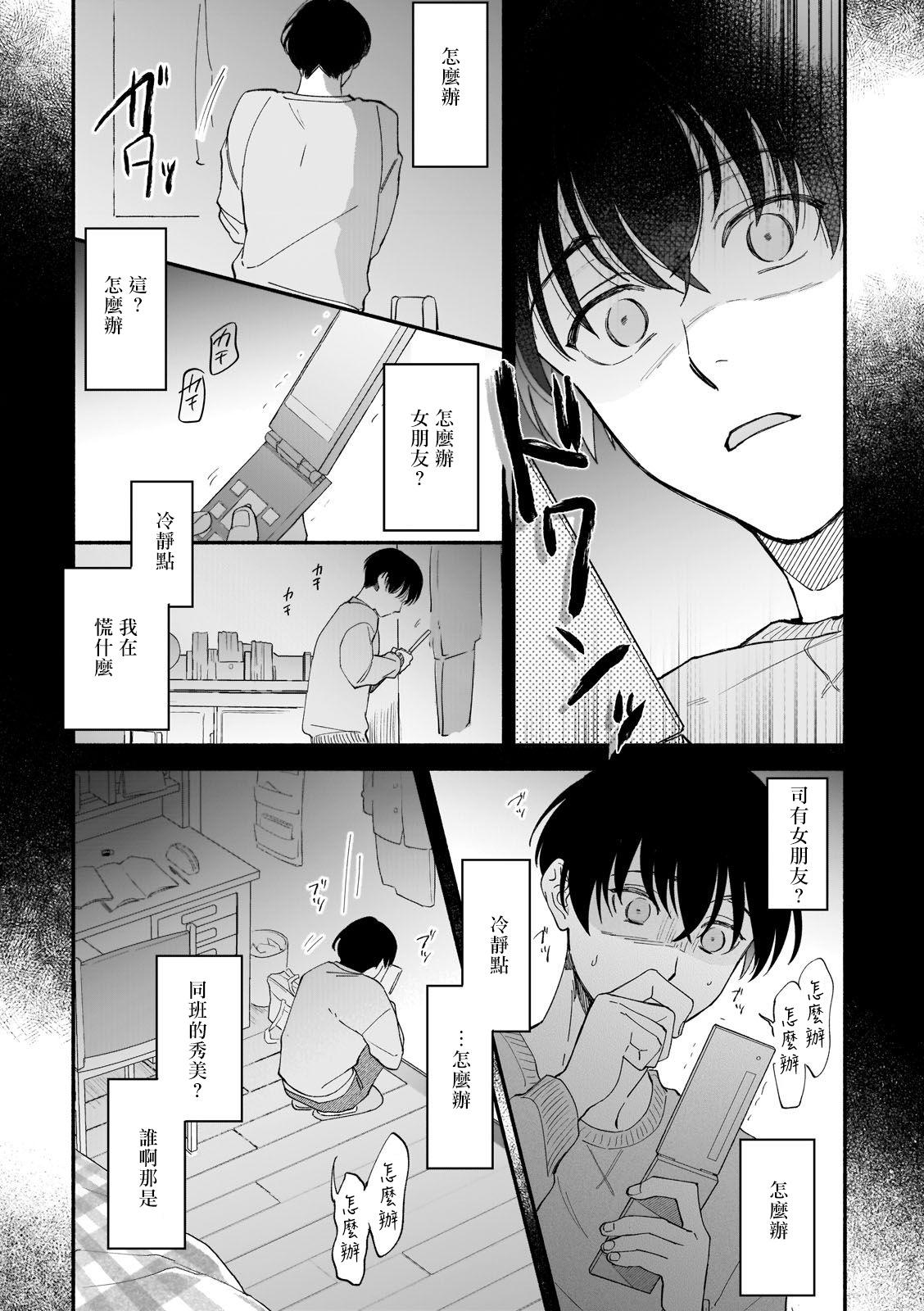 Boku ga Otto ni Deau made | 直到我遇到我的丈夫 Ch. 1-6 28