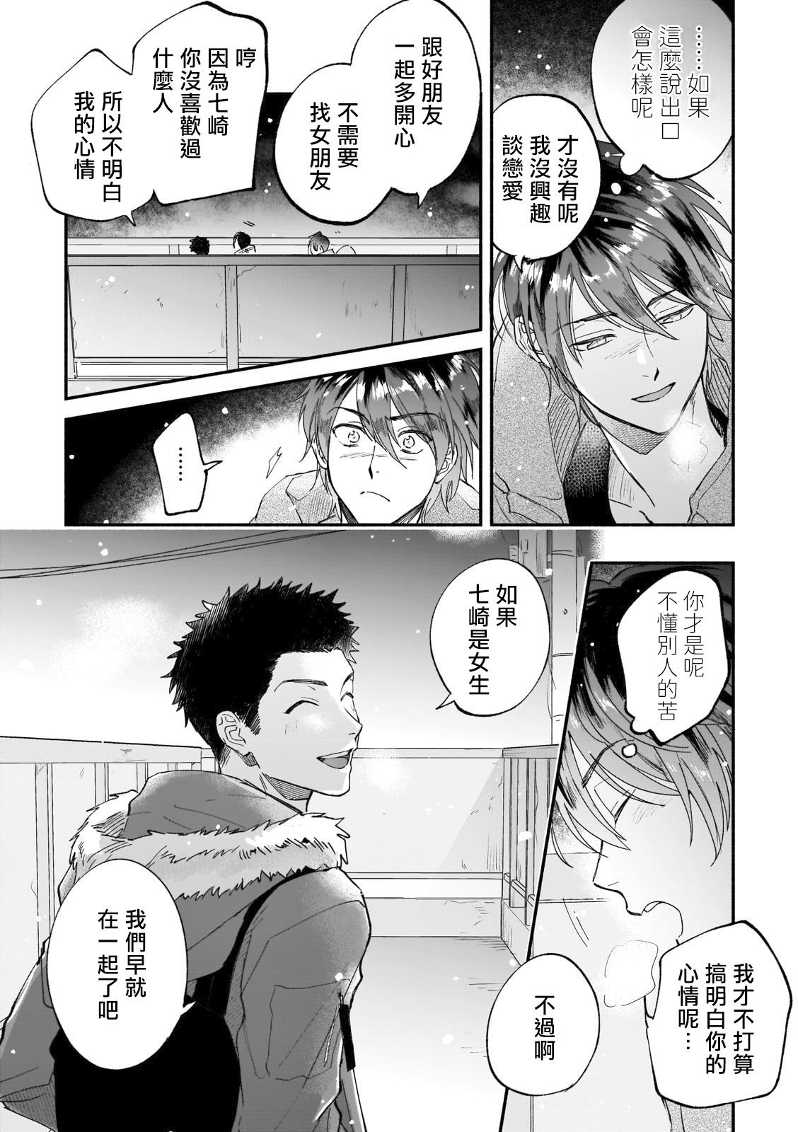 Boku ga Otto ni Deau made | 直到我遇到我的丈夫 Ch. 1-6 46