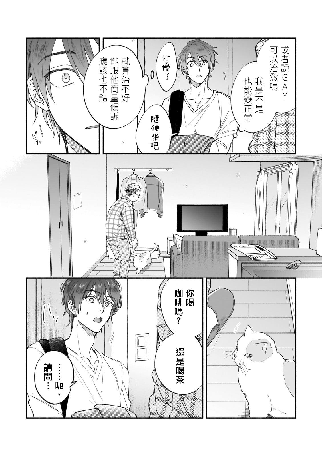 Boku ga Otto ni Deau made | 直到我遇到我的丈夫 Ch. 1-6 57