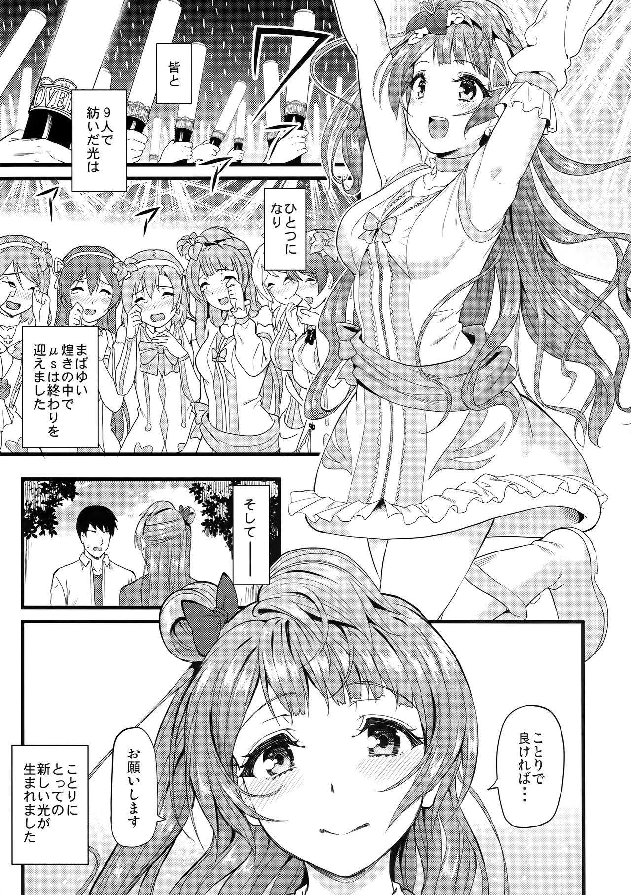 Asshole Kotori to Sweet Time - Love live Camwhore - Page 4
