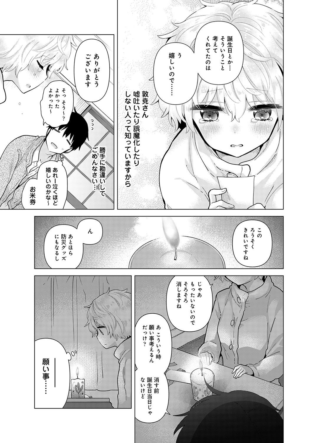 Noraneko Shoujo to no Kurashikata Ch. 1-24 564