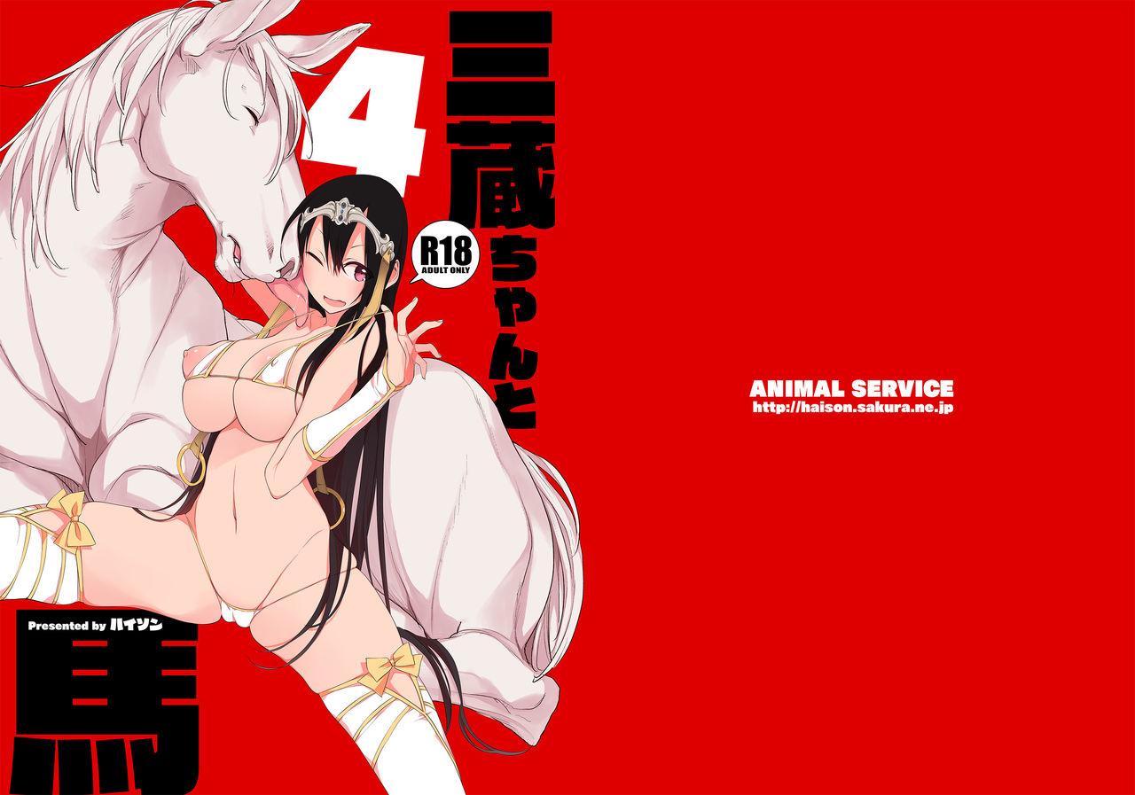 [ANIMAL SERVICE (haison)] Sanzou-chan to Uma 4 | Sanzang-chan with the Horse 4 (Fate/Grand Order) [English] [Learn JP with H + Tim] [Digital] 0