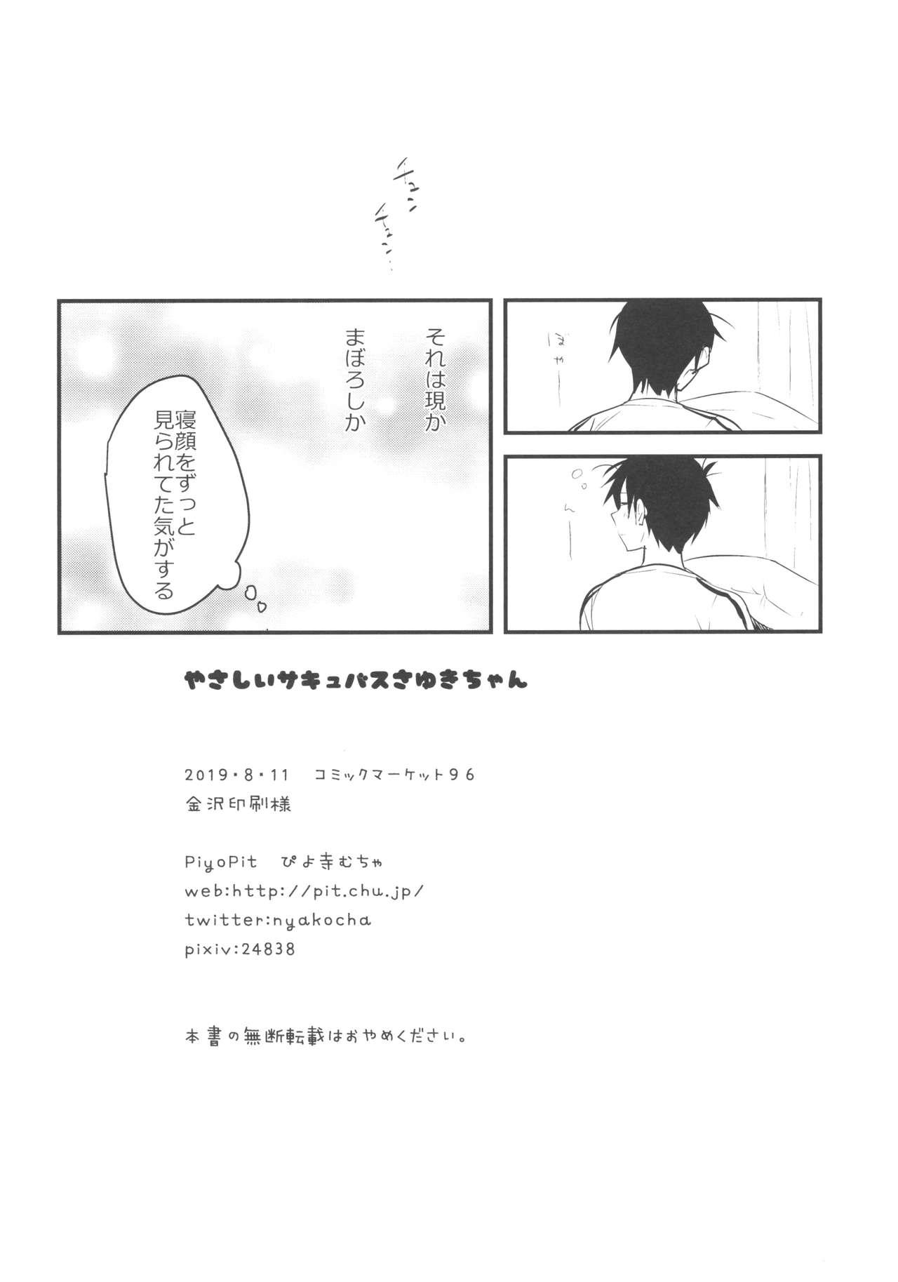 Sharing Yasashii Succubus Sayuki-chan - Original Class - Page 17