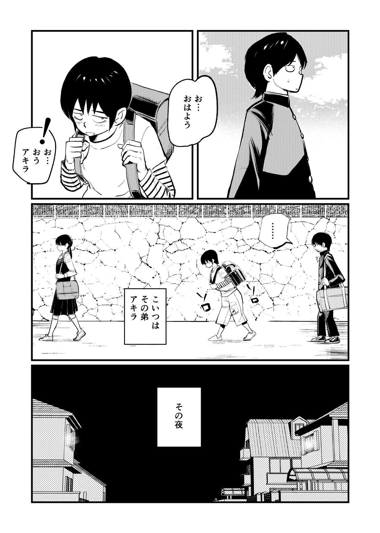 Novinhas Omukai-san wa SM Kyoudai Banheiro - Page 3