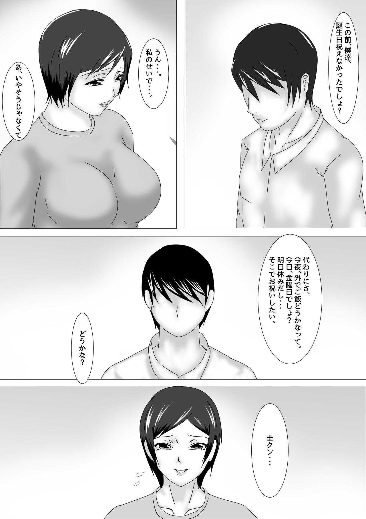 Job 続 Birthday Blow Job - Page 10