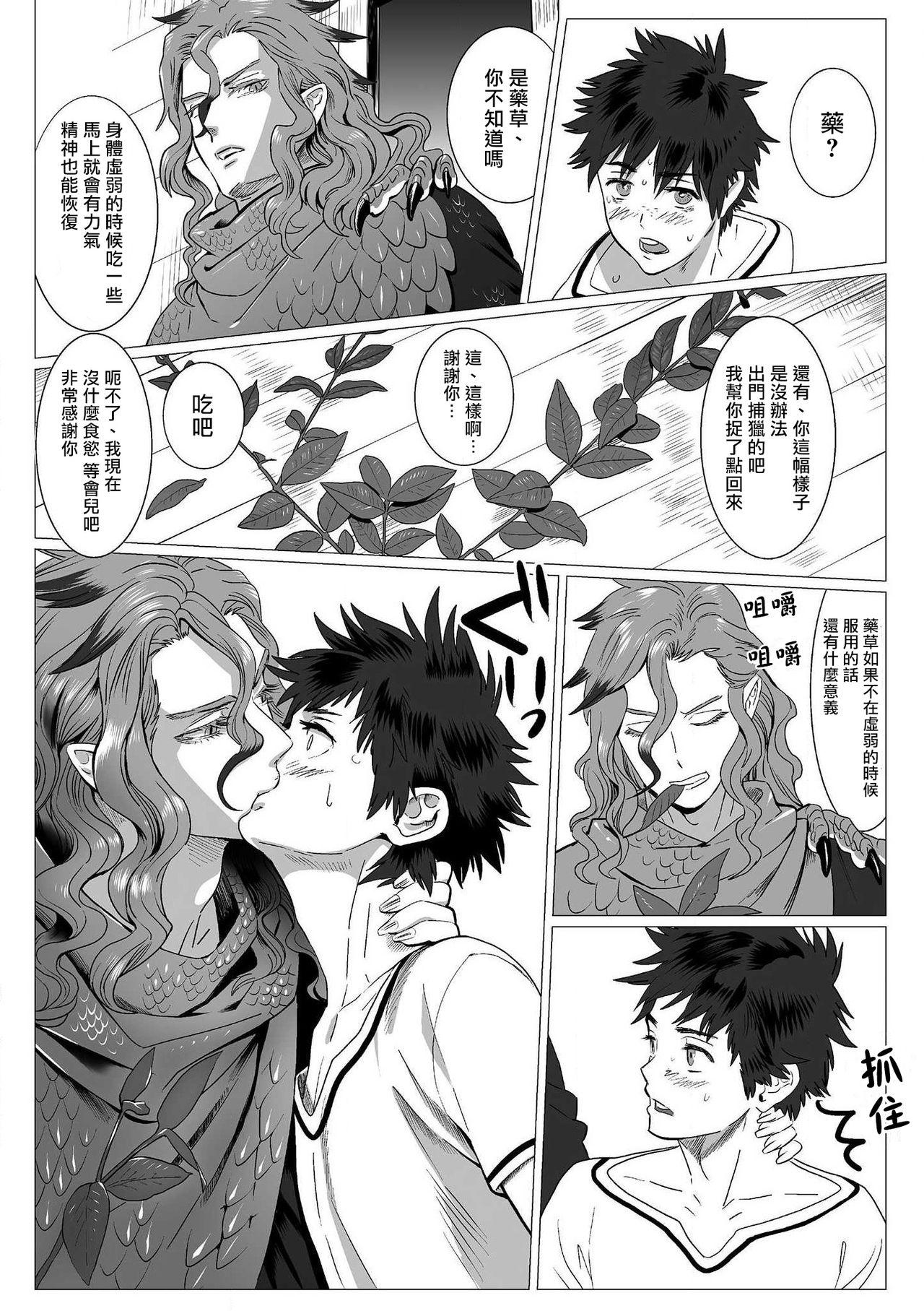 Stockings Kinou Tasukete Itadaita Dragon desu | 我是你昨天救下的龙 1-2 Gaystraight - Page 13