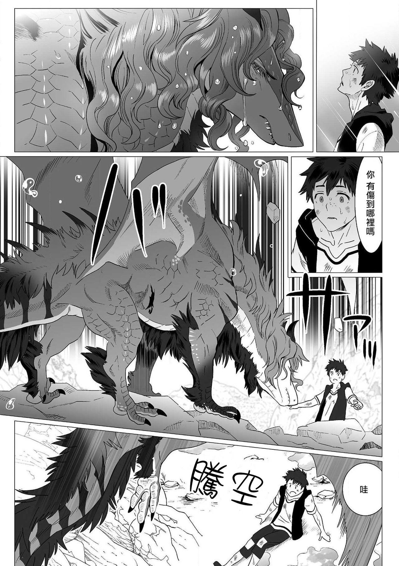 8teen Kinou Tasukete Itadaita Dragon desu | 我是你昨天救下的龙 1-2 Teensnow - Page 8