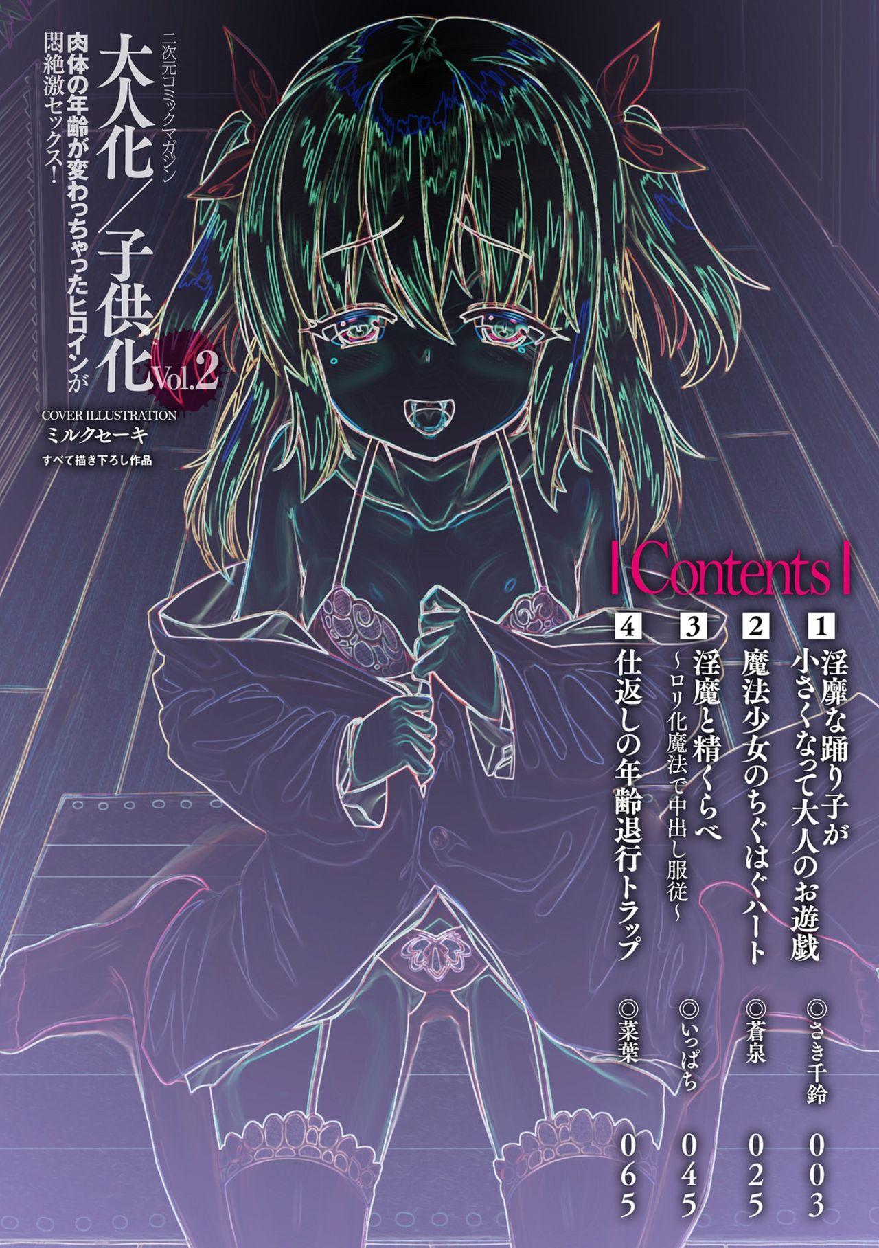 [Anthology] Nijigen Komikku Magajin Otona-ka/Kodomo-ka Nikutai no Nenrei ga Kawatchatta Hiroin ga Monzetsu Geki Sekkusu! Vol. 2 [Digital] 1