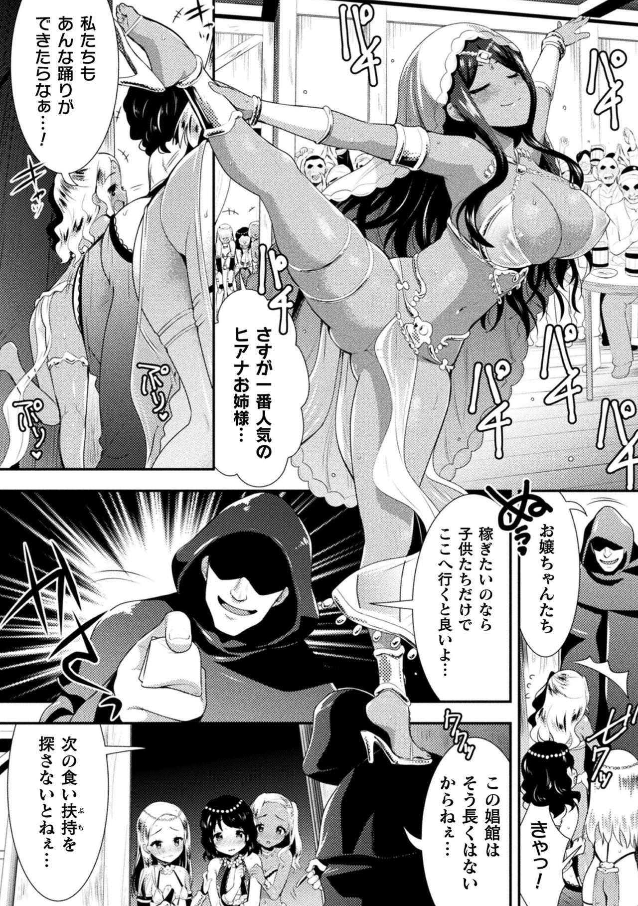 Porn [Anthology] Nijigen Komikku Magajin Otona-ka/Kodomo-ka Nikutai no Nenrei ga Kawatchatta Hiroin ga Monzetsu Geki Sekkusu! Vol. 2 [Digital] Nerd - Page 4