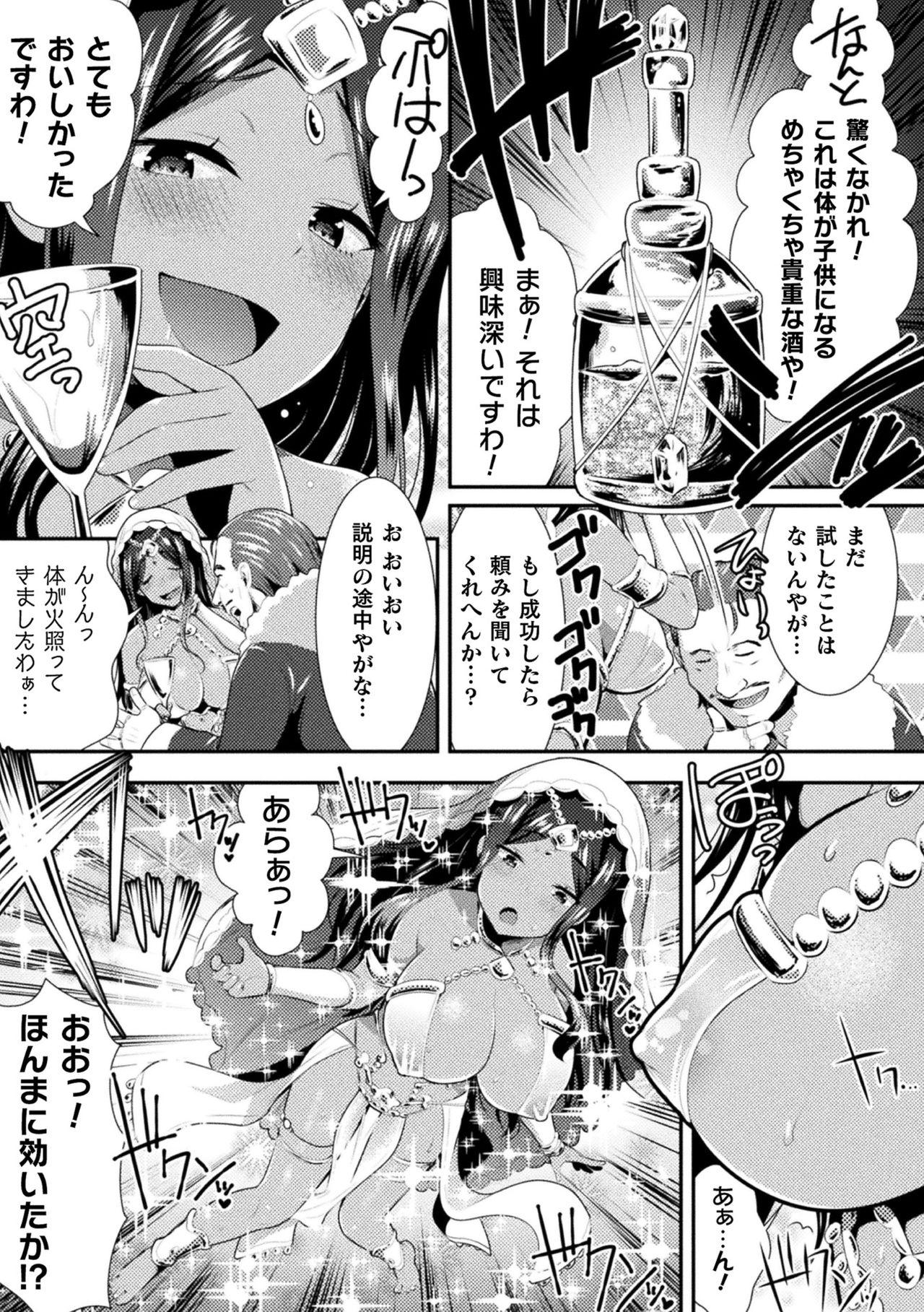 [Anthology] Nijigen Komikku Magajin Otona-ka/Kodomo-ka Nikutai no Nenrei ga Kawatchatta Hiroin ga Monzetsu Geki Sekkusu! Vol. 2 [Digital] 6