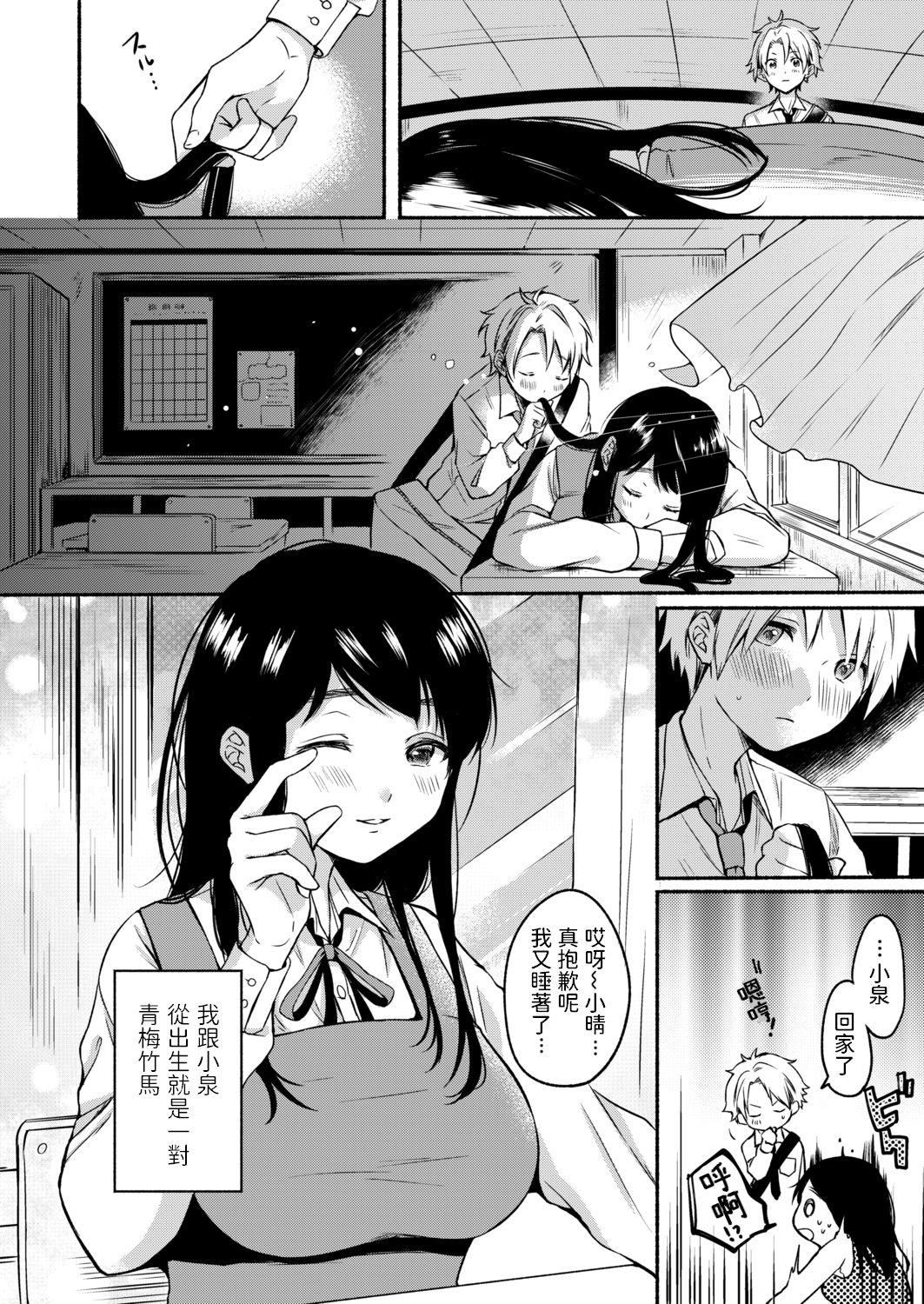 Massage Creep [小中えみ] うそゆめ30センチ (COMIC アオハ 2020冬) 中文翻譯 Big Tits - Page 2