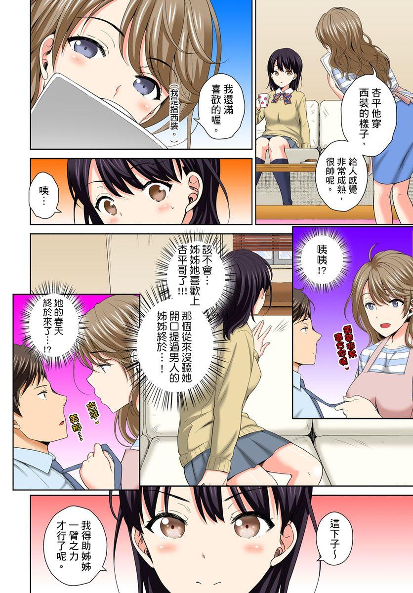 Rough Sex Porn [Uesugi Kyoushirou] Watashi no Ana ni Irecha Dame -Netafuri Shitetara Ikasarechau- | 不可以插進人家的小穴～只是裝睡沒想到卻被插到高潮了～ Ch.1-8 [Chinese] Chilena - Page 10