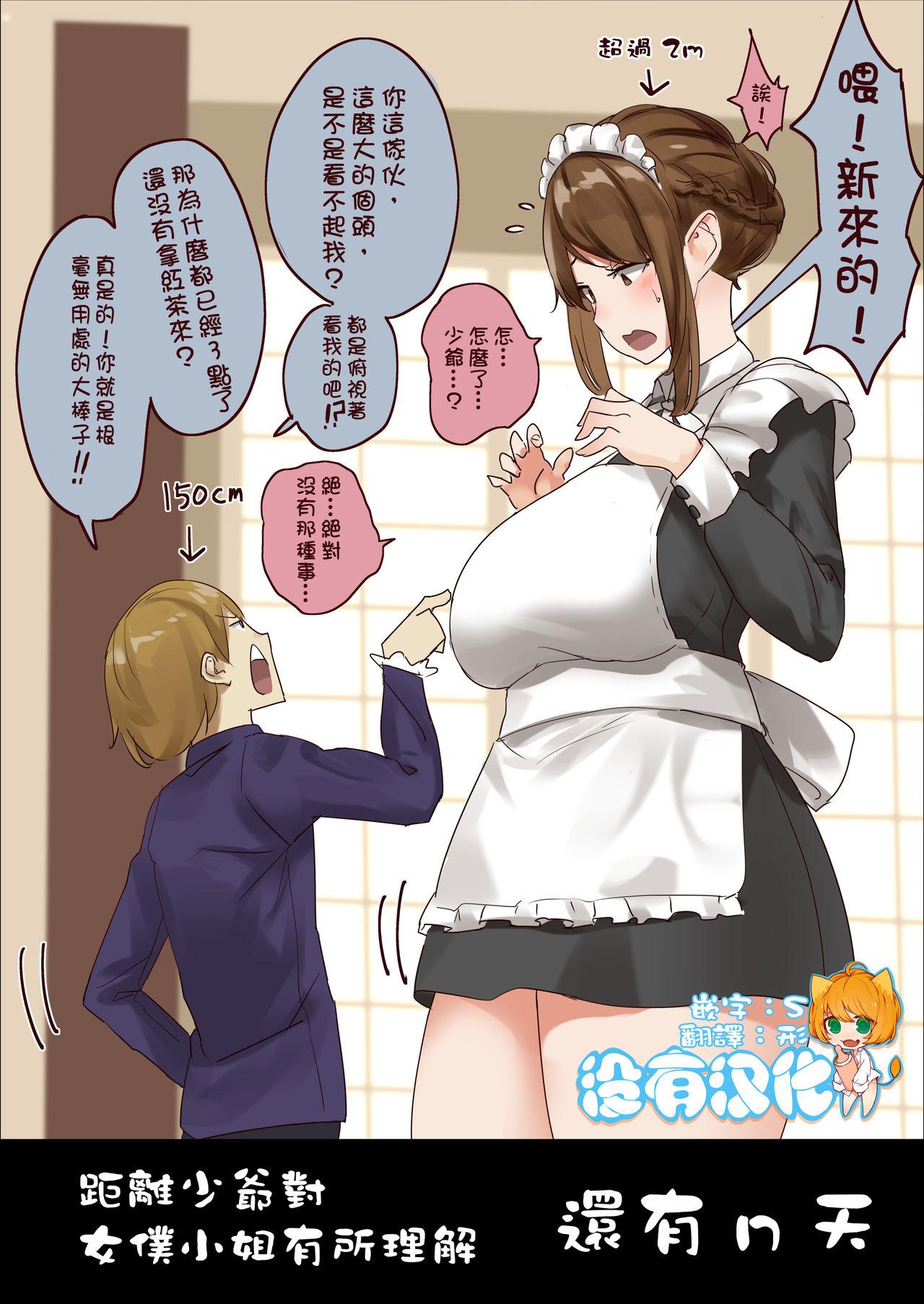 Nalgona n-nichigo ni Wakaraserareru Bocchama | 距離少爺對女僕小姐有所理解還有n天 - Original Bulge - Page 1