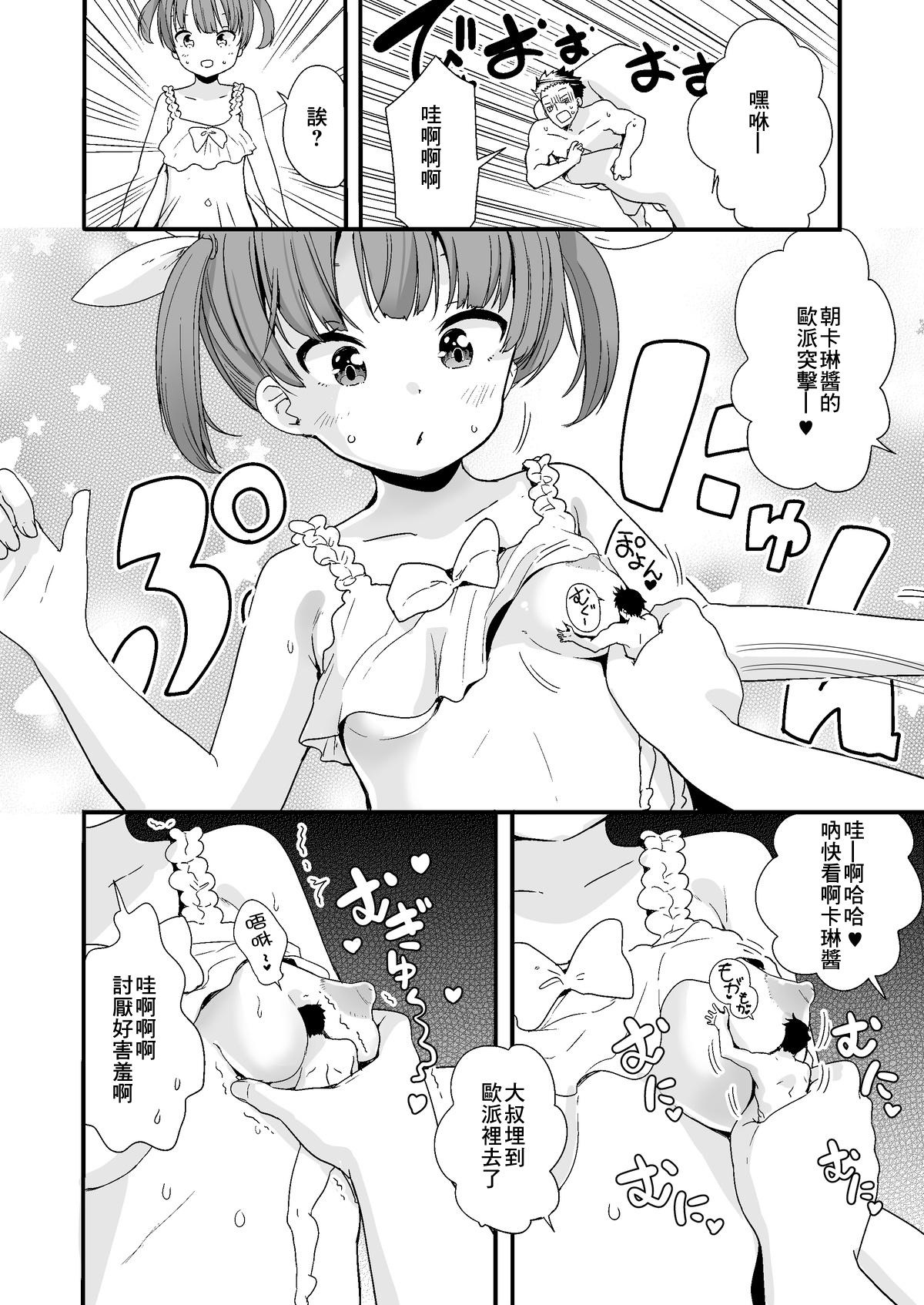 Celebrity Nightmare House e Youkoso Hairy - Page 7