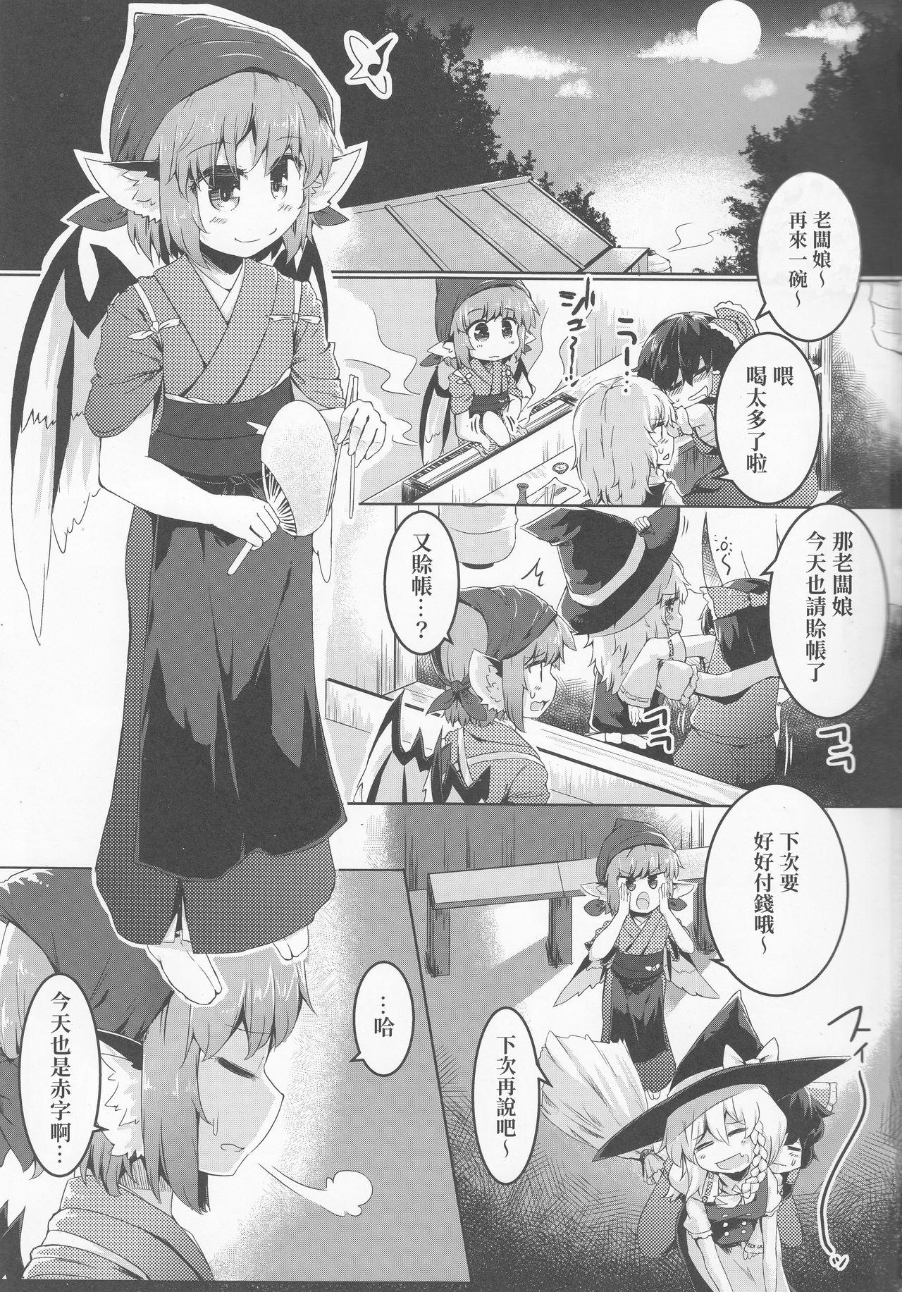 Novinhas Shakkintori - Touhou project Hard - Page 2