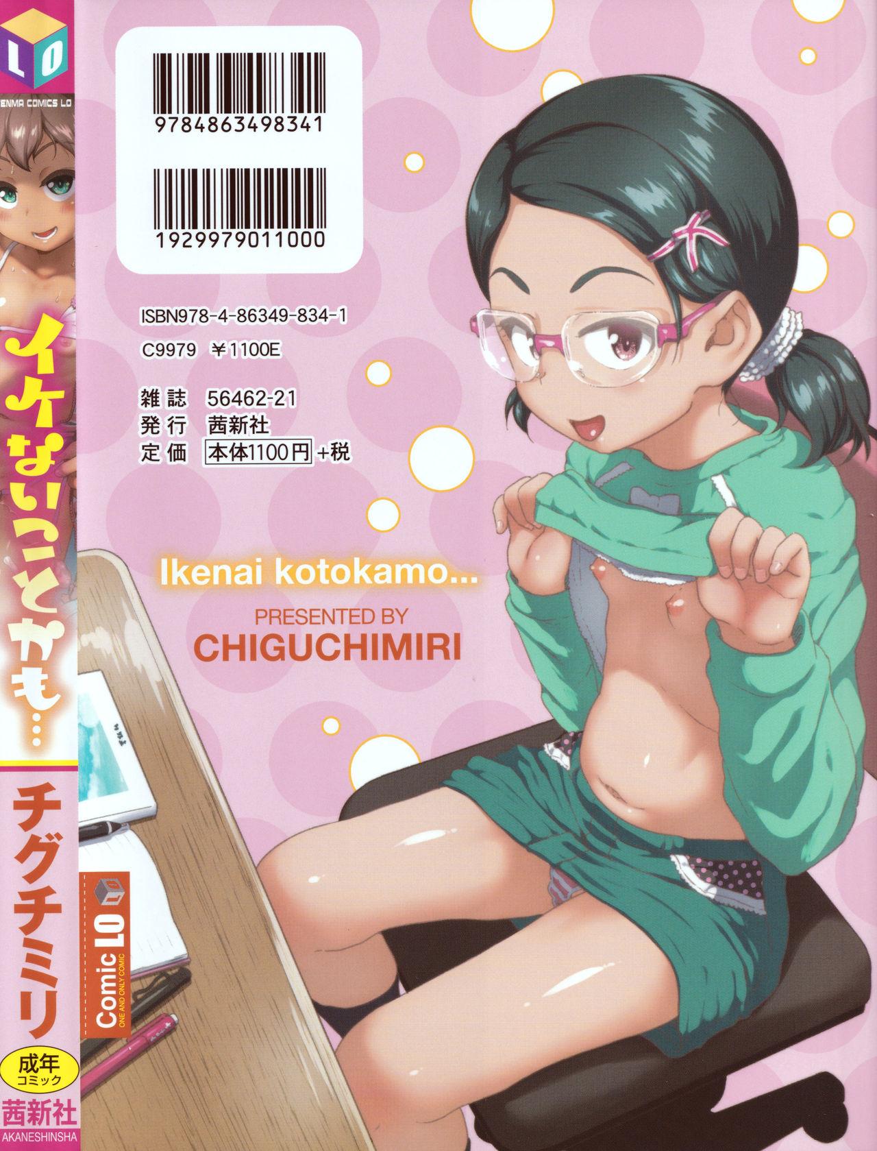 Softcore Ikenai Koto kamo... Ch. 1-4,7 Real Orgasms - Page 2