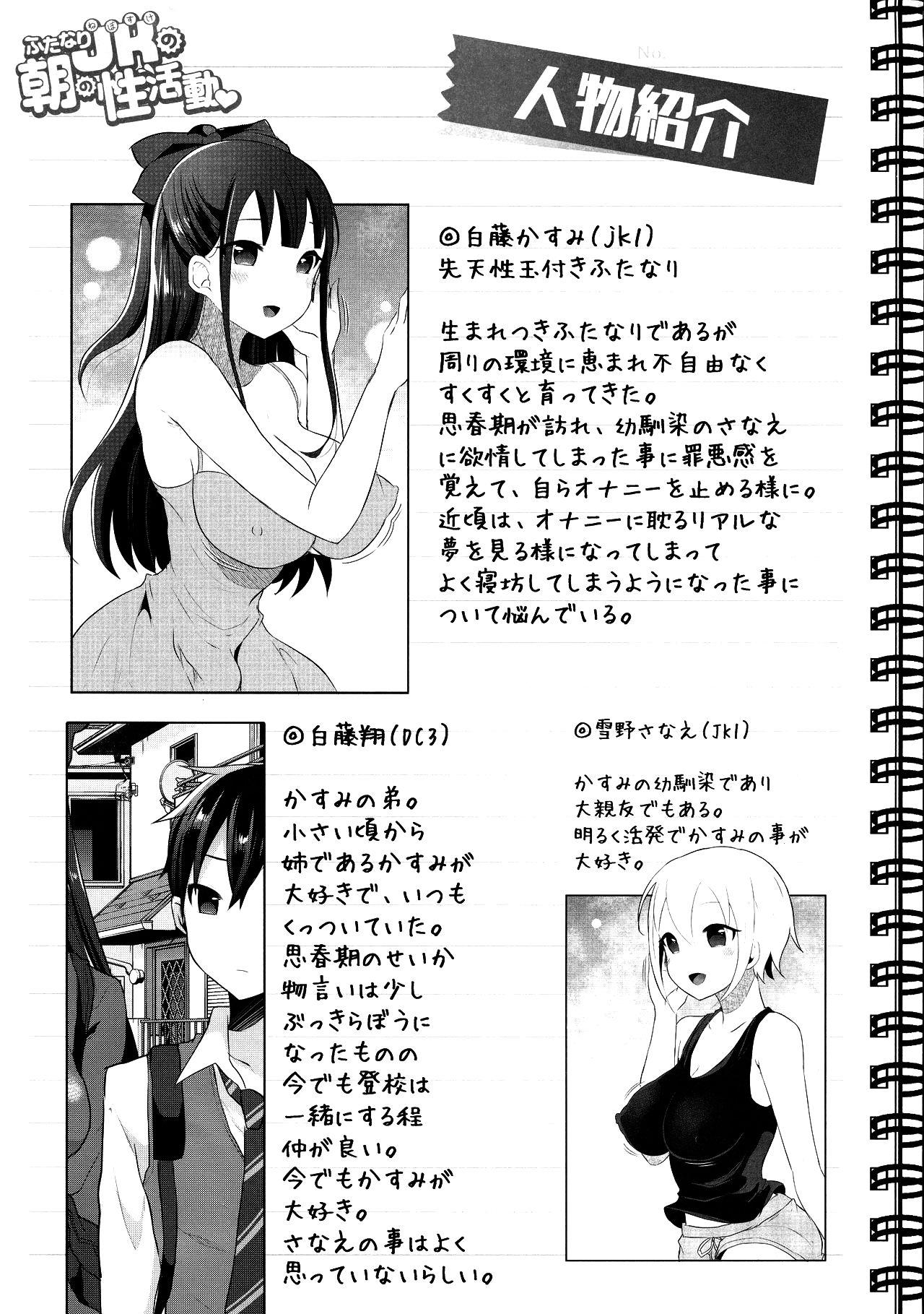 Oral Sex Futanari Nebosuke no Asa no Seikatsudo 2 - Original Nipple - Page 4