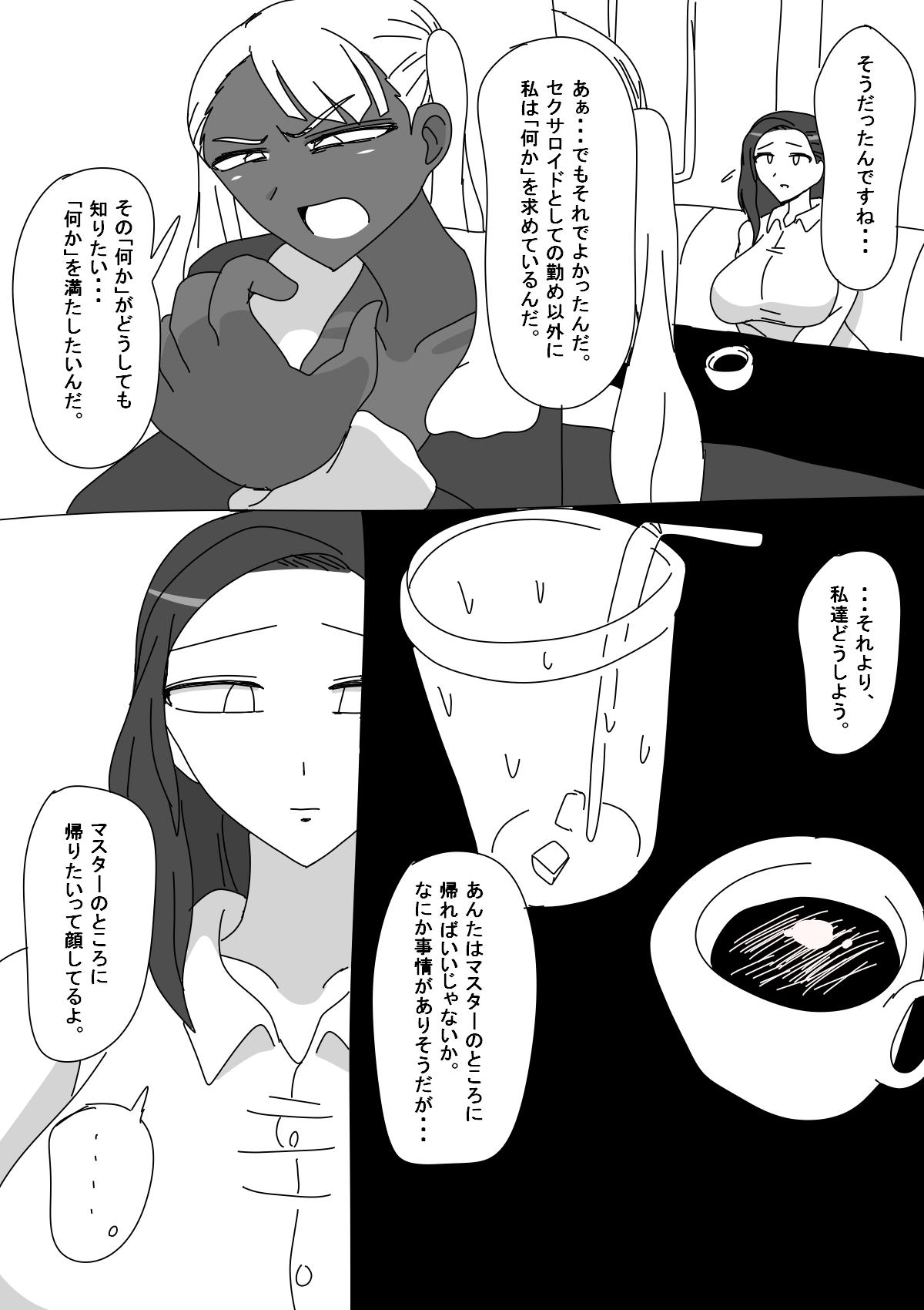 Tiny Girl セクサロイド椿のつづき。 Gayhardcore - Page 11