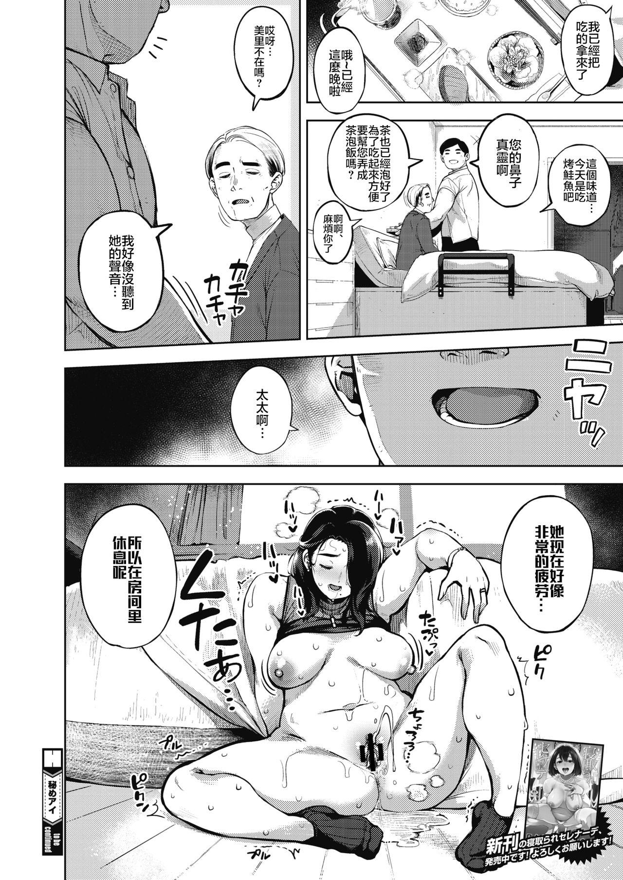 Perrito 秘めアイ 前編（Chinese） Ass - Page 30