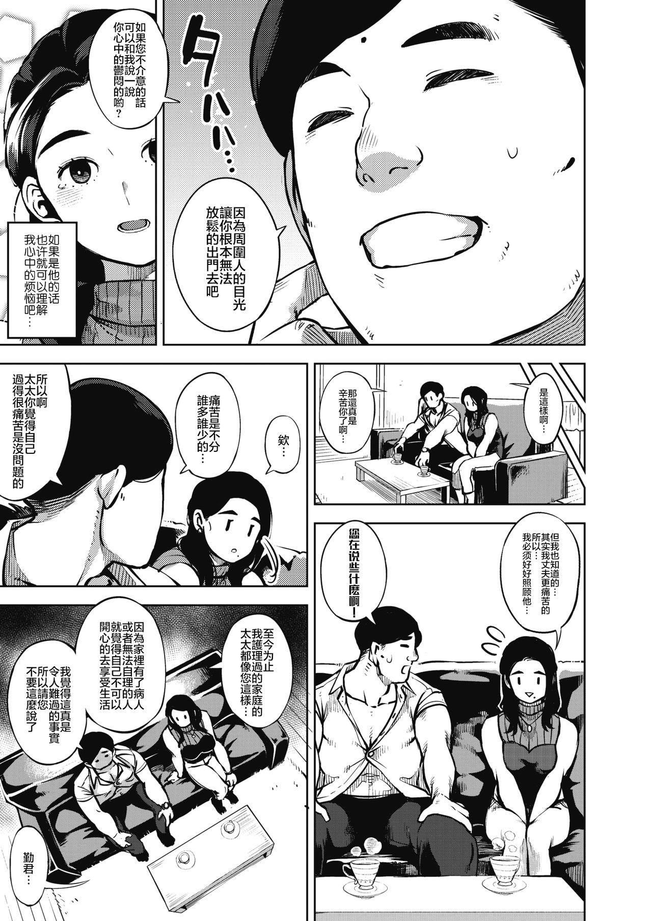 Cum In Mouth 秘めアイ 前編（Chinese） Couples - Page 9