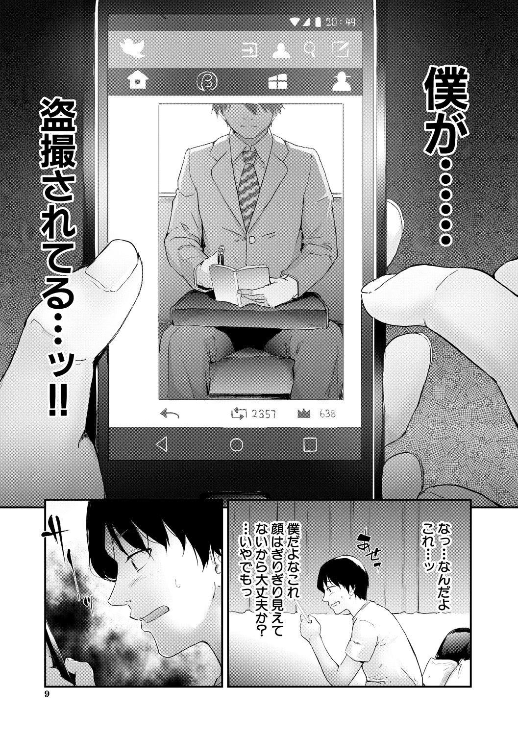 Gay Hunks TR Gyaku Chikan Senyou Sharyou Titjob - Page 9