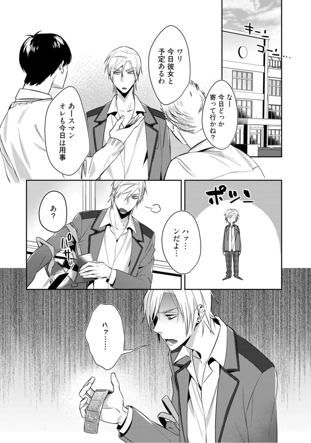 Cash Immoral Poison Honey ー act.1 Street - Page 7