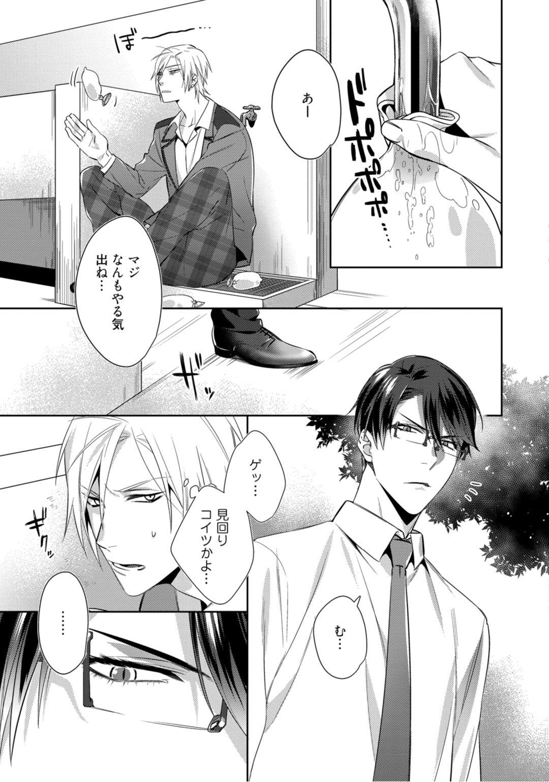 Woman Immoral Poison Honey ー act.1 Gay Amateur - Page 8