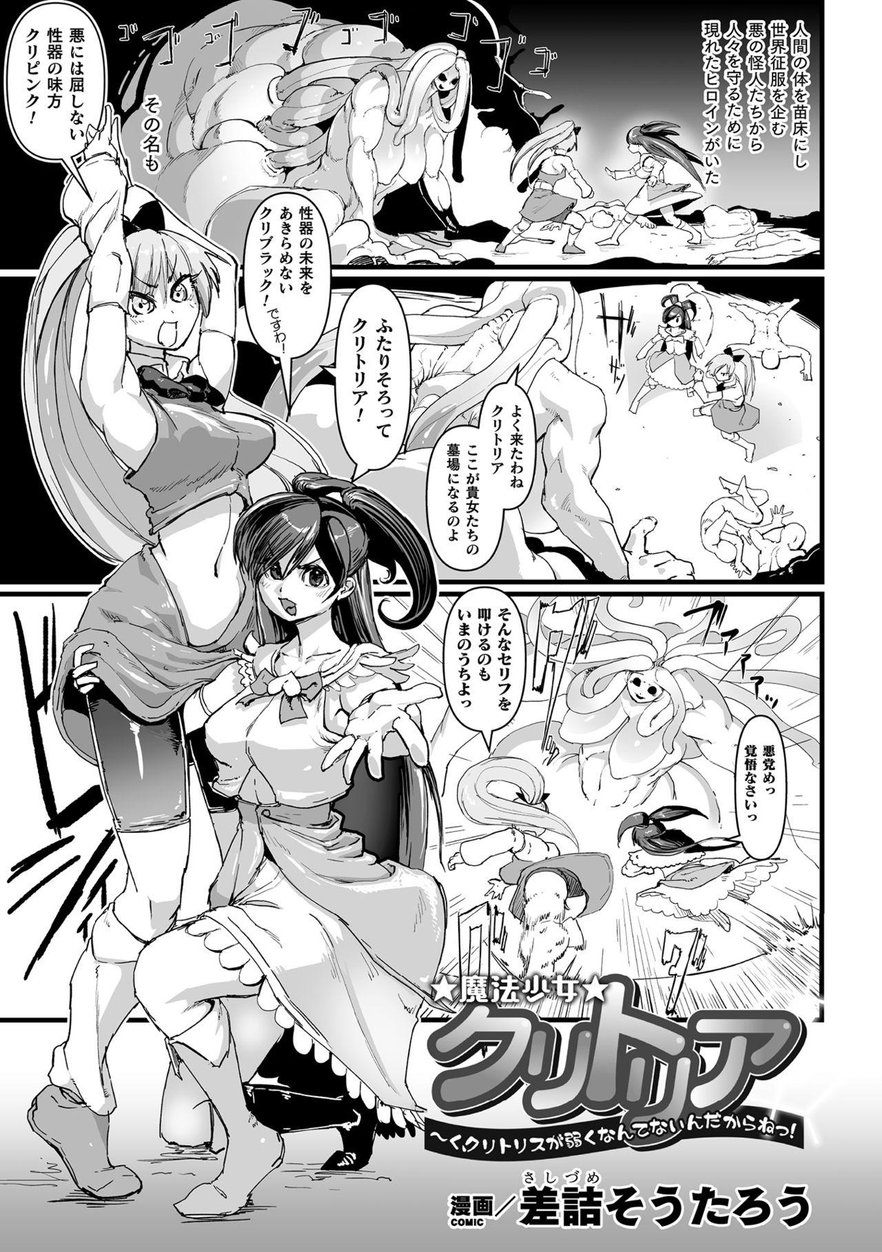 2D Comic Magazine Clitoris Kaizou Kiroku Inkaku Choukyou de Kairaku ni Ochiru Shoujo-tachi Vol. 2 22