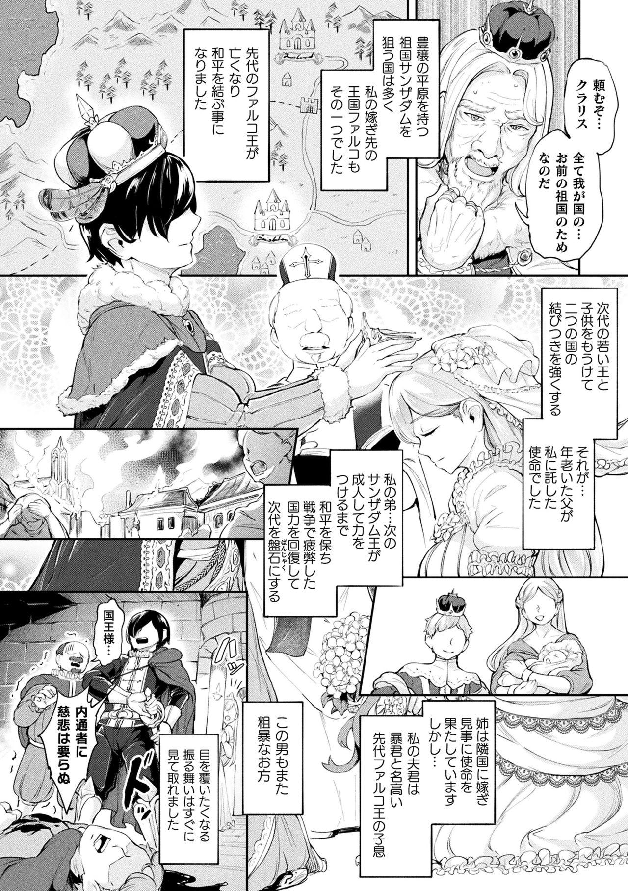 2D Comic Magazine Ketsuman Choukyou de Koumon Portio Acme! Vol. 2 53