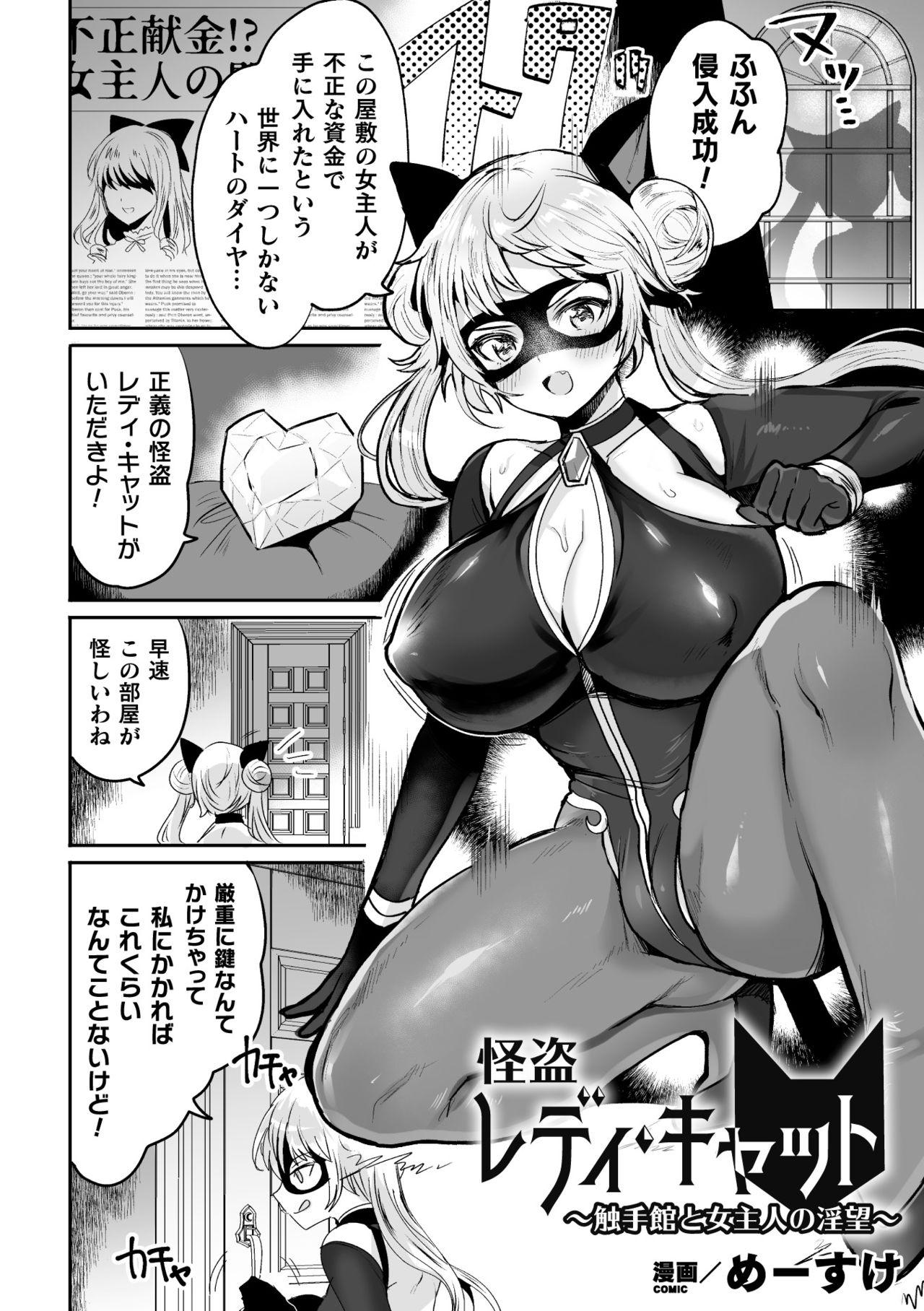2D Comic Magazine Shokushu Suits Ryoujoku Kegareta Ishou ni Okasareru Seigi no Heroine Vol. 1 19