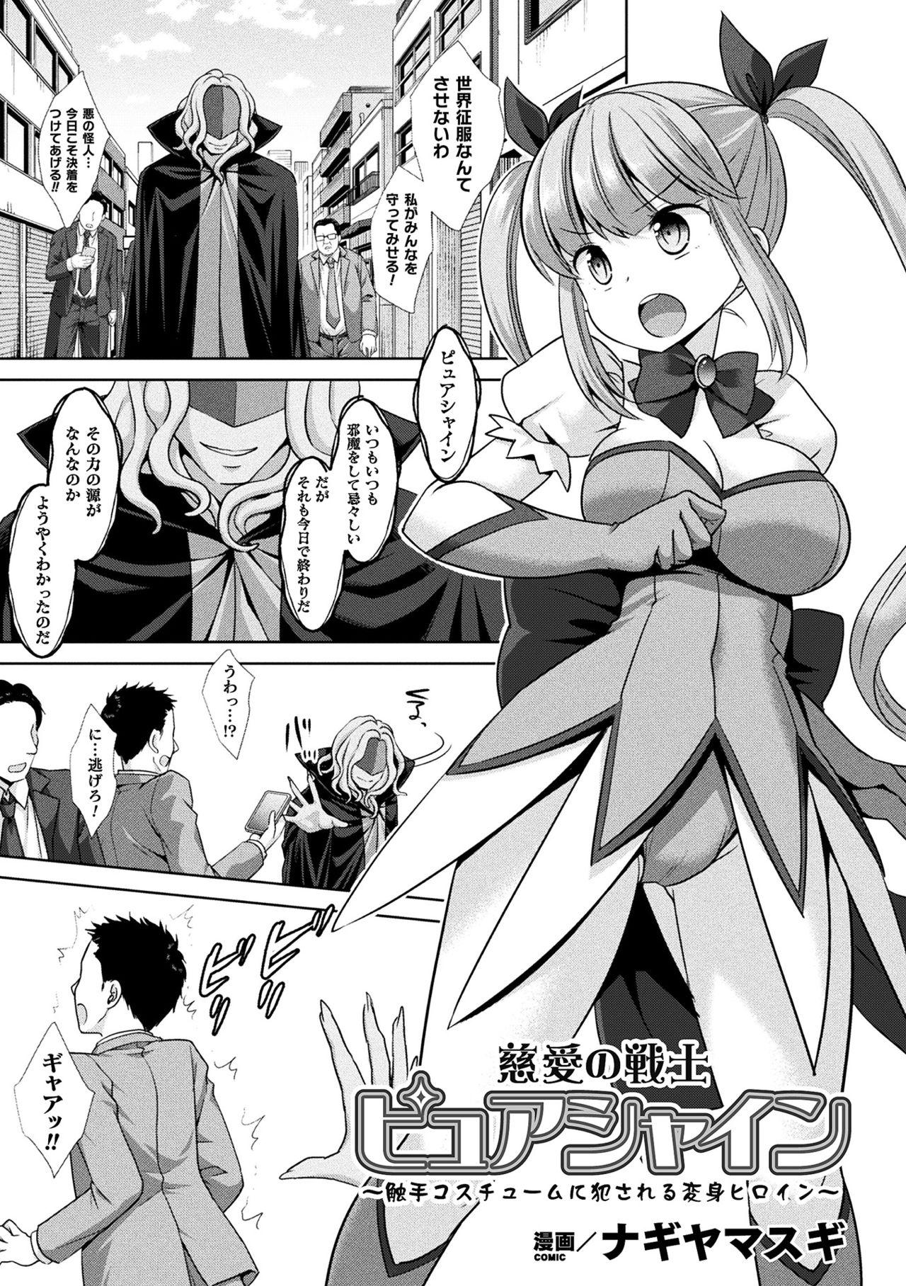 Amazing 2D Comic Magazine Shokushu Suits Ryoujoku Kegareta Ishou ni Okasareru Seigi no Heroine Vol. 1 Filipina - Page 3