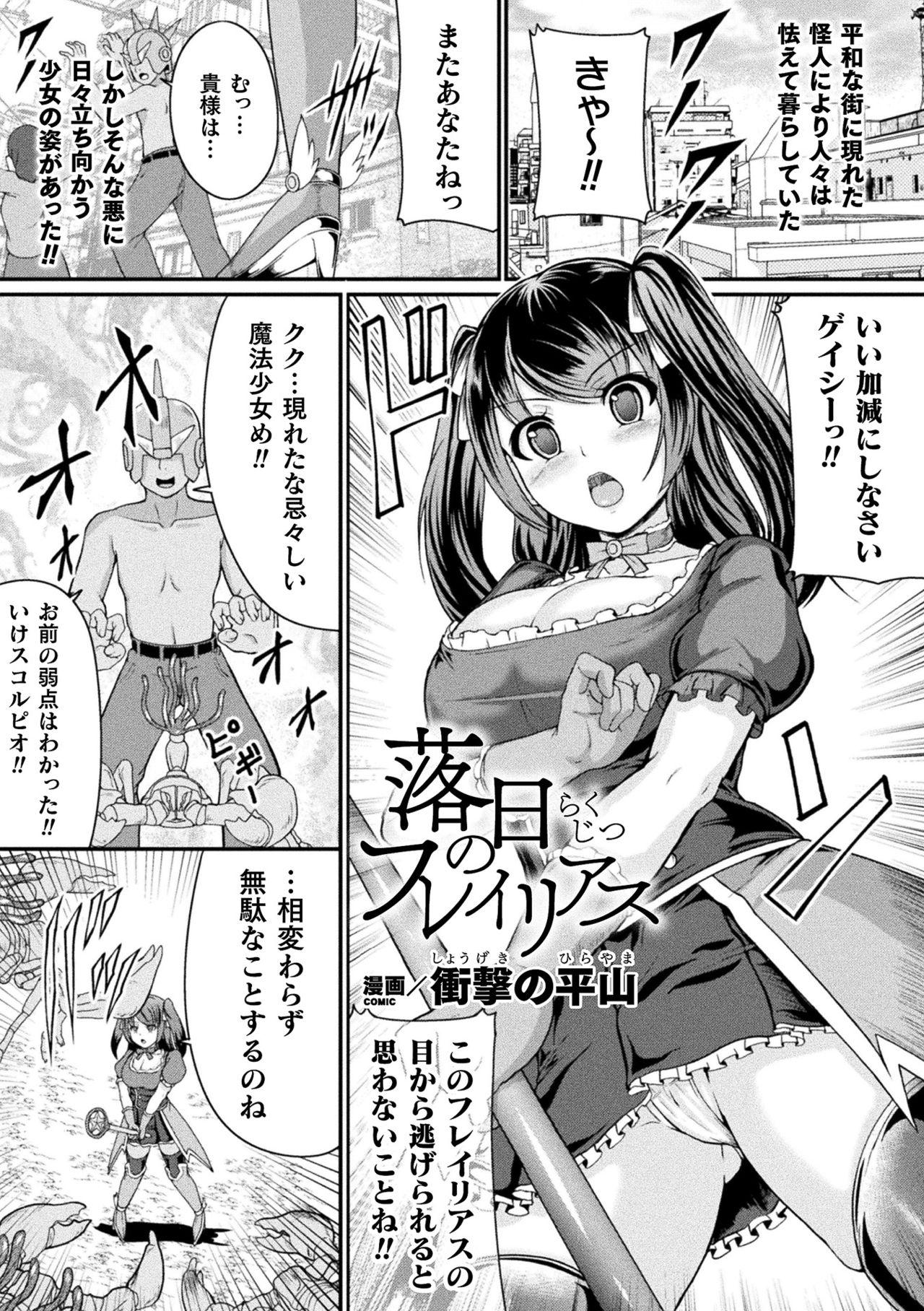 2D Comic Magazine Shokushu Suits Ryoujoku Kegareta Ishou ni Okasareru Seigi no Heroine Vol. 1 58