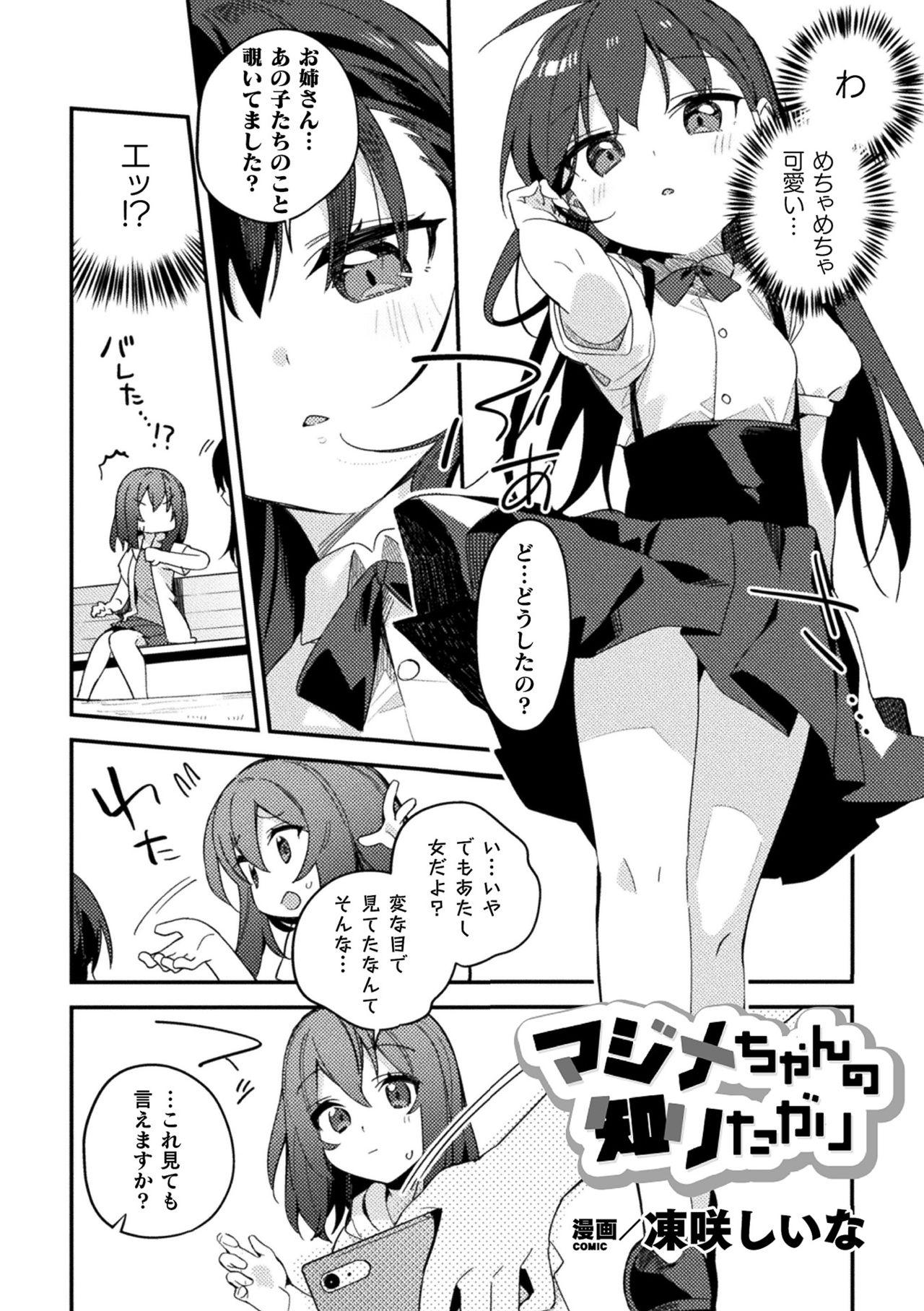 Thong 2D Comic Magazine Mesugaki vs Yasashii Onee-san Vol. 2 Fuck Her Hard - Page 4