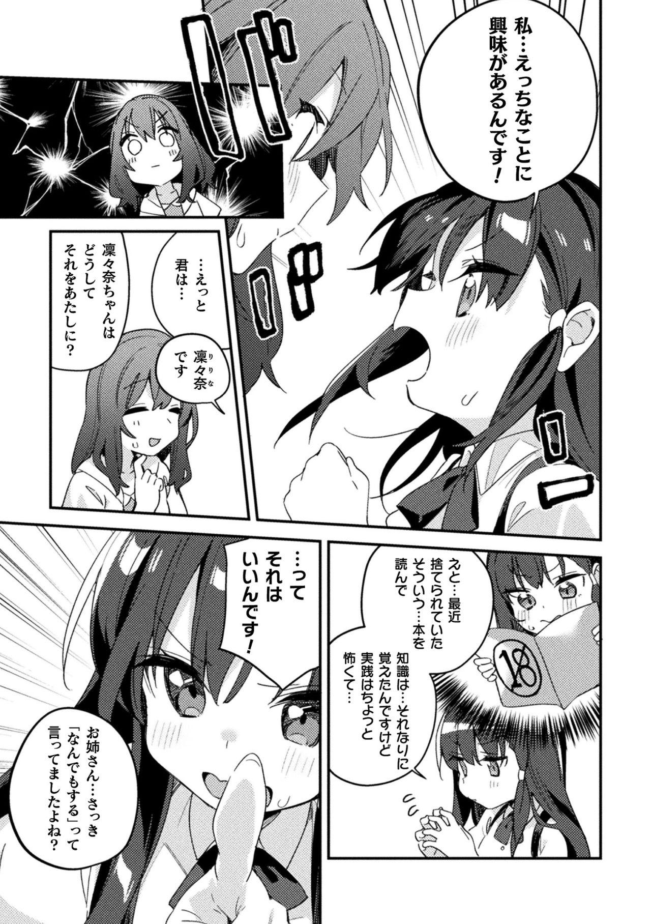 Amateur Blowjob 2D Comic Magazine Mesugaki vs Yasashii Onee-san Vol. 2 She - Page 7