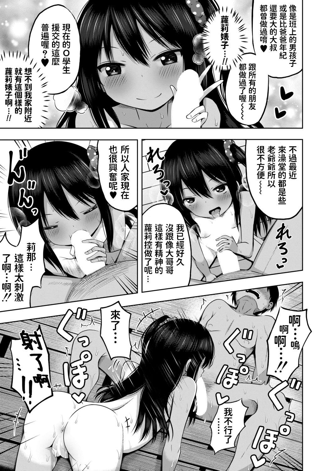 Girl Girl [遊来りん] ふたりの風呂んてぃあ (COMIC 夢幻転生 2020年12月号) 中文翻譯 Toys - Page 11