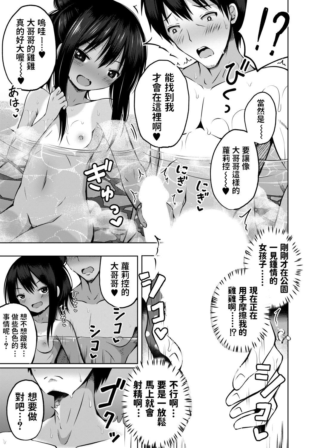 Free Porn Amateur [遊来りん] ふたりの風呂んてぃあ (COMIC 夢幻転生 2020年12月号) 中文翻譯 Spy Cam - Page 7