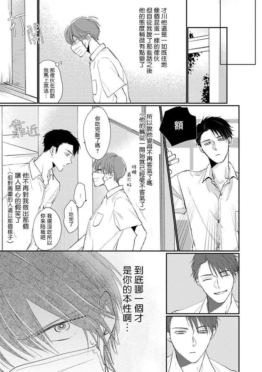 Mask Danshi wa Koishitakunai no ni | 口罩男子明明不想谈恋爱 Ch. 1-8 42