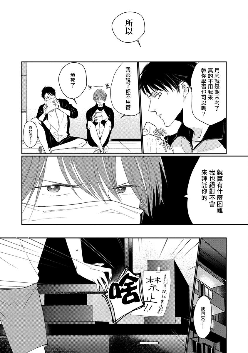 Mask Danshi wa Koishitakunai no ni | 口罩男子明明不想谈恋爱 Ch. 1-8 43