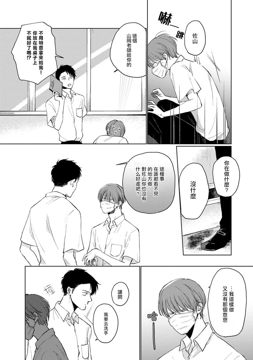 Mask Danshi wa Koishitakunai no ni | 口罩男子明明不想谈恋爱 Ch. 1-8 69