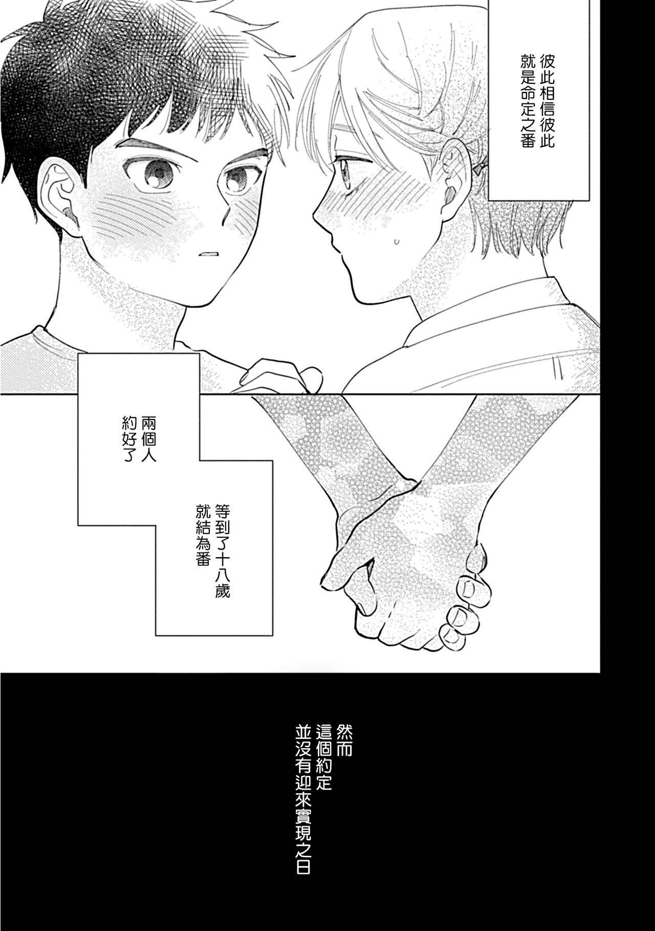 For Bokura wa Unmei Janai | 我们不是命定之番 1-4 Hermana - Page 5