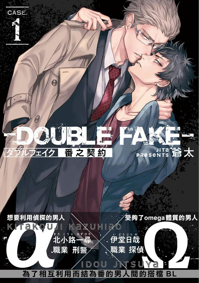 Double Fake Tsugai Keiyaku  | Double Fake－ 番之契约 1-2 0