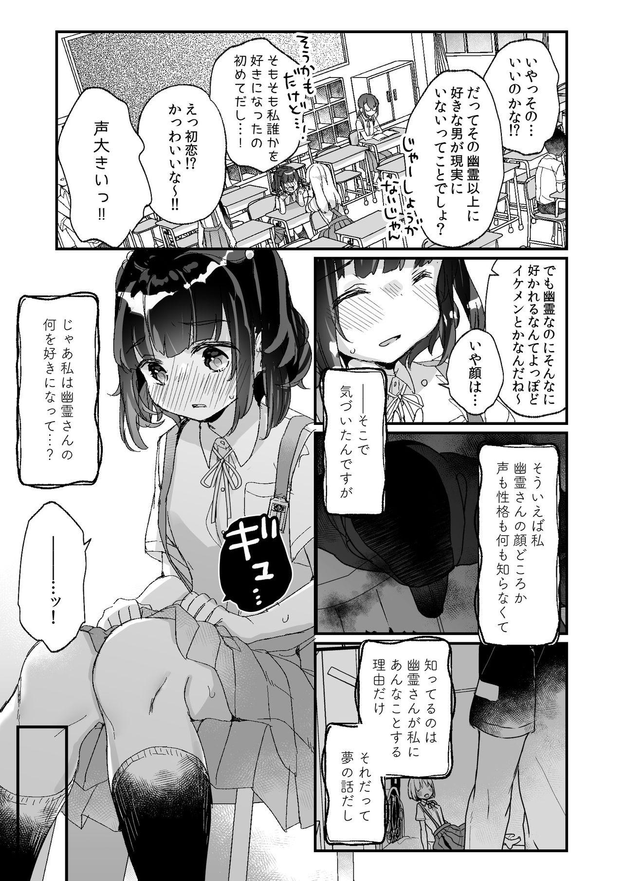 Uchi ni wa Yuurei-san ga Imasu Yokorenbo Hen 28