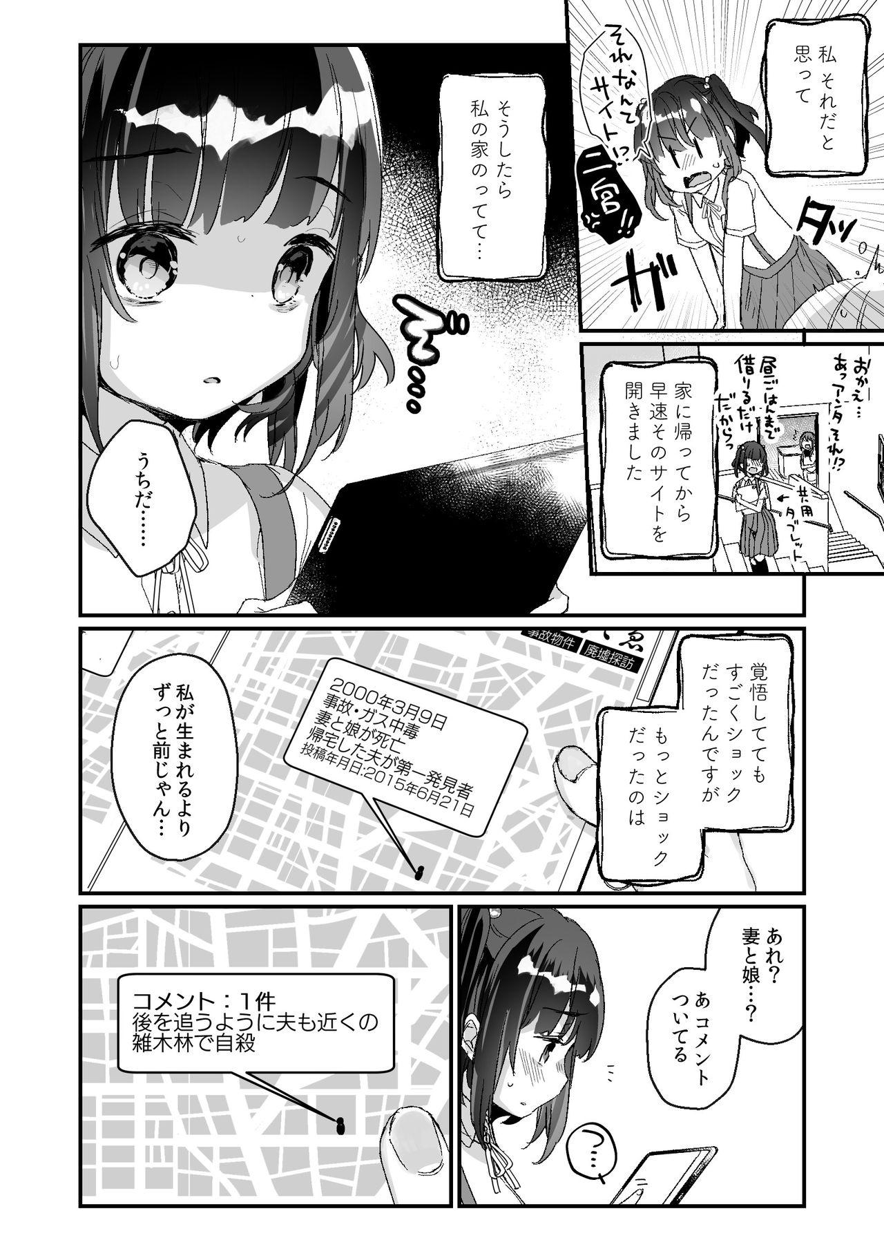 Hot Girl Fucking Uchi ni wa Yuurei-san ga Imasu Yokorenbo Hen - Original Moms - Page 9