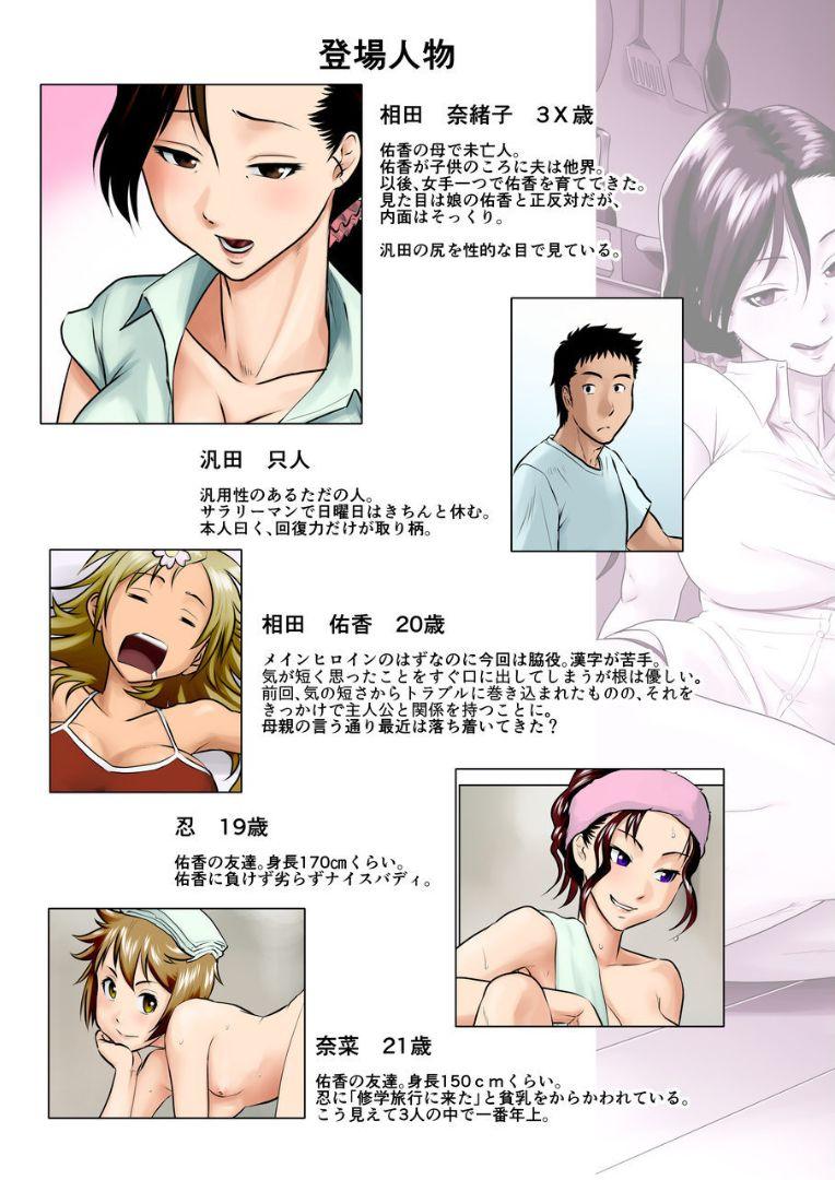 Jocks Miboujin Naoko - Original Tites - Page 2