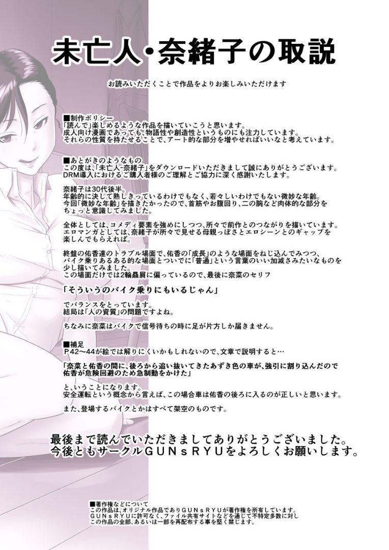 Game Miboujin Naoko - Original Ethnic - Page 47