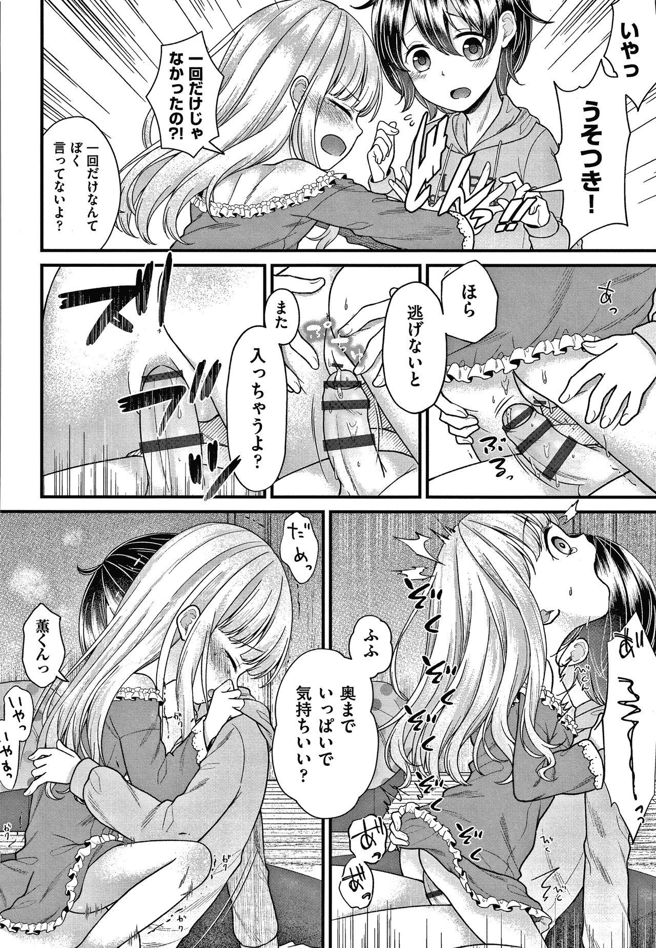 Shojo no Kuse ni Namaiki da! 102