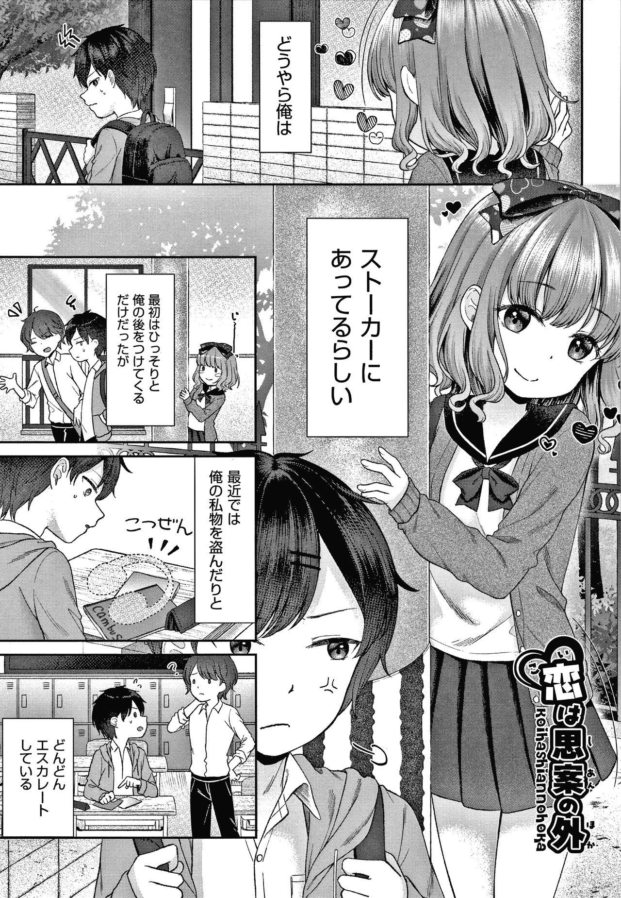 Shojo no Kuse ni Namaiki da! 55