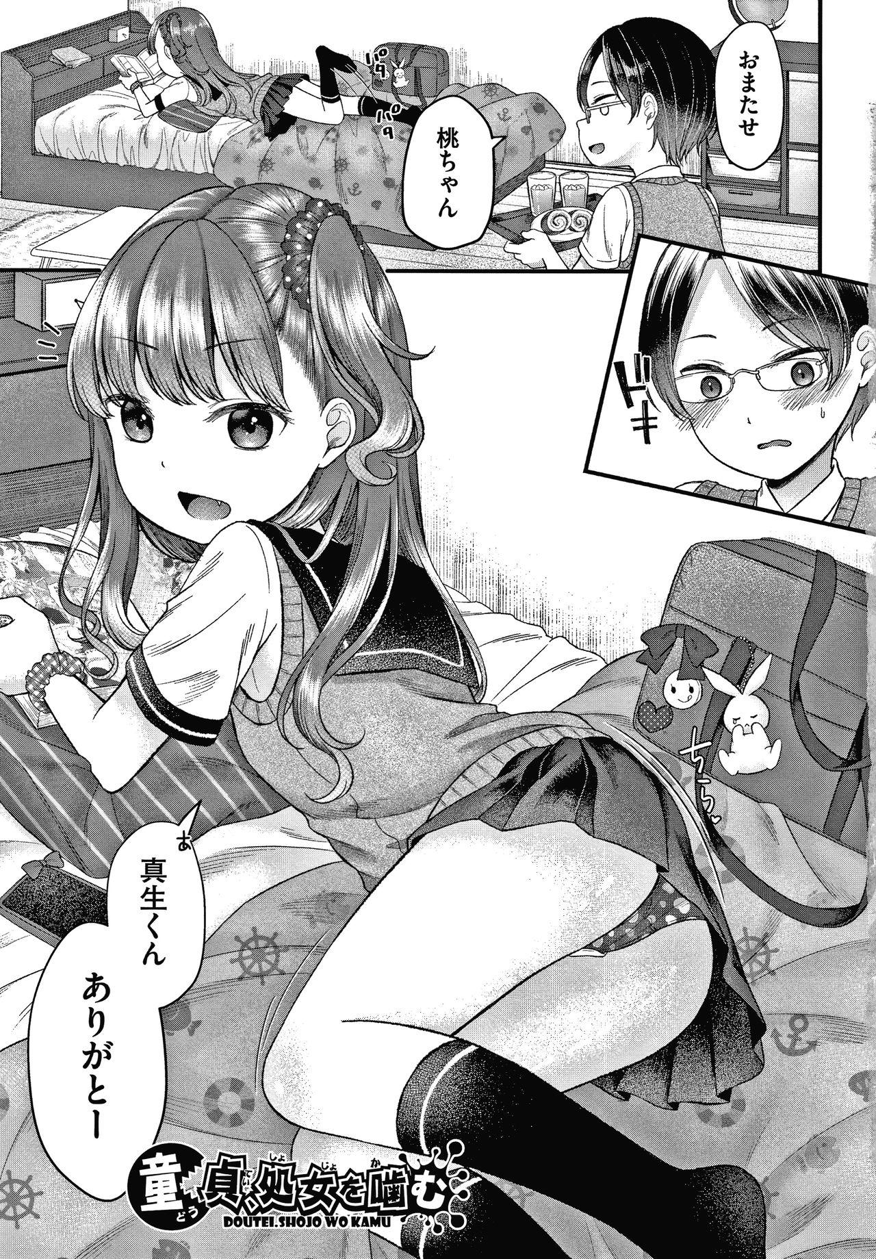 Chichona Shojo no Kuse ni Namaiki da! Class - Page 6