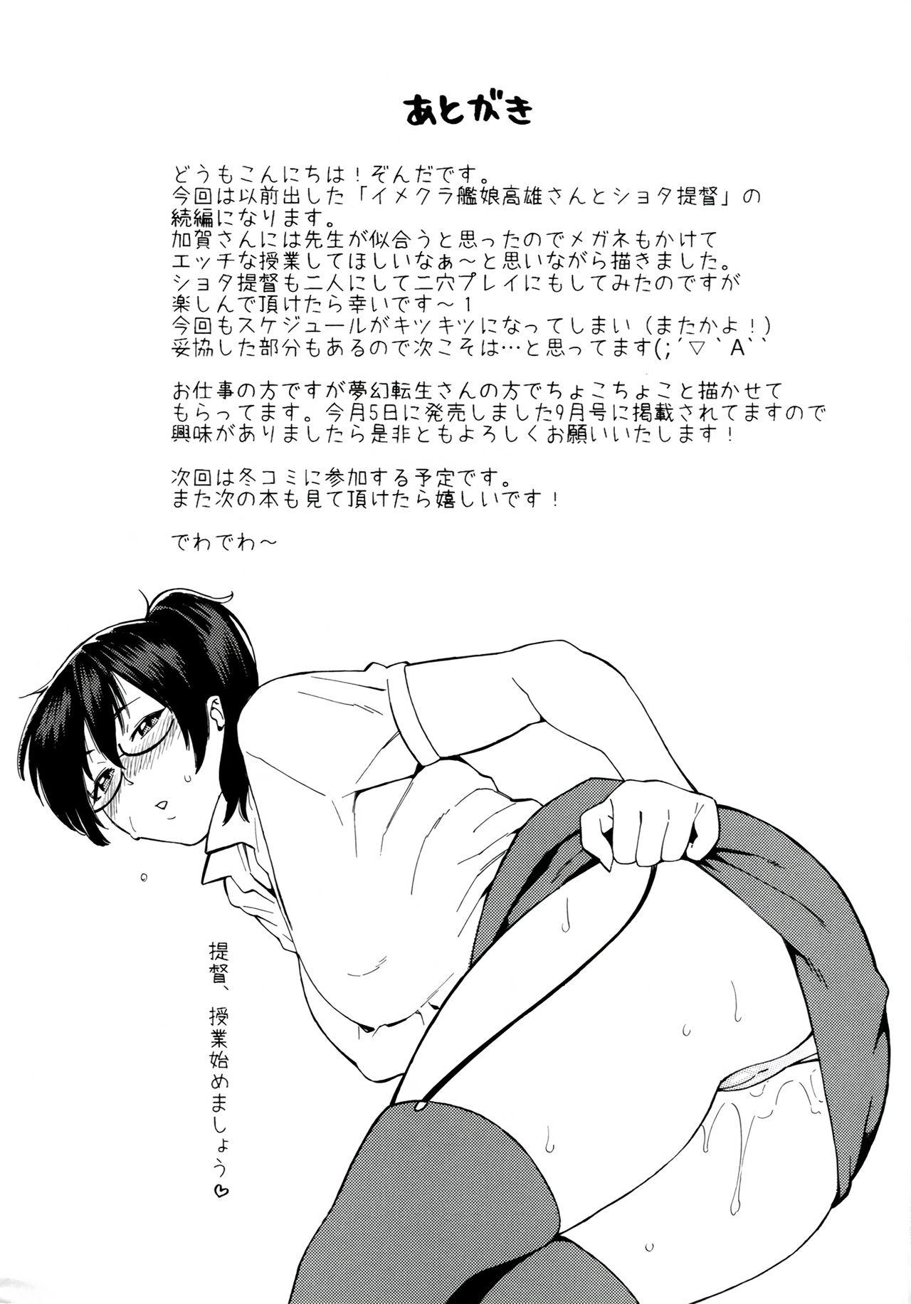 (C90) [Solid Air (Zonda)] Oshiete! Kaga-sensei ~Hajimete no Niana Jugyou~ | Please teach us! Kaga-sensei's ~First DP lesson~ (Kantai Collection -KanColle-) [English] [JealousElvesTranslations] 18