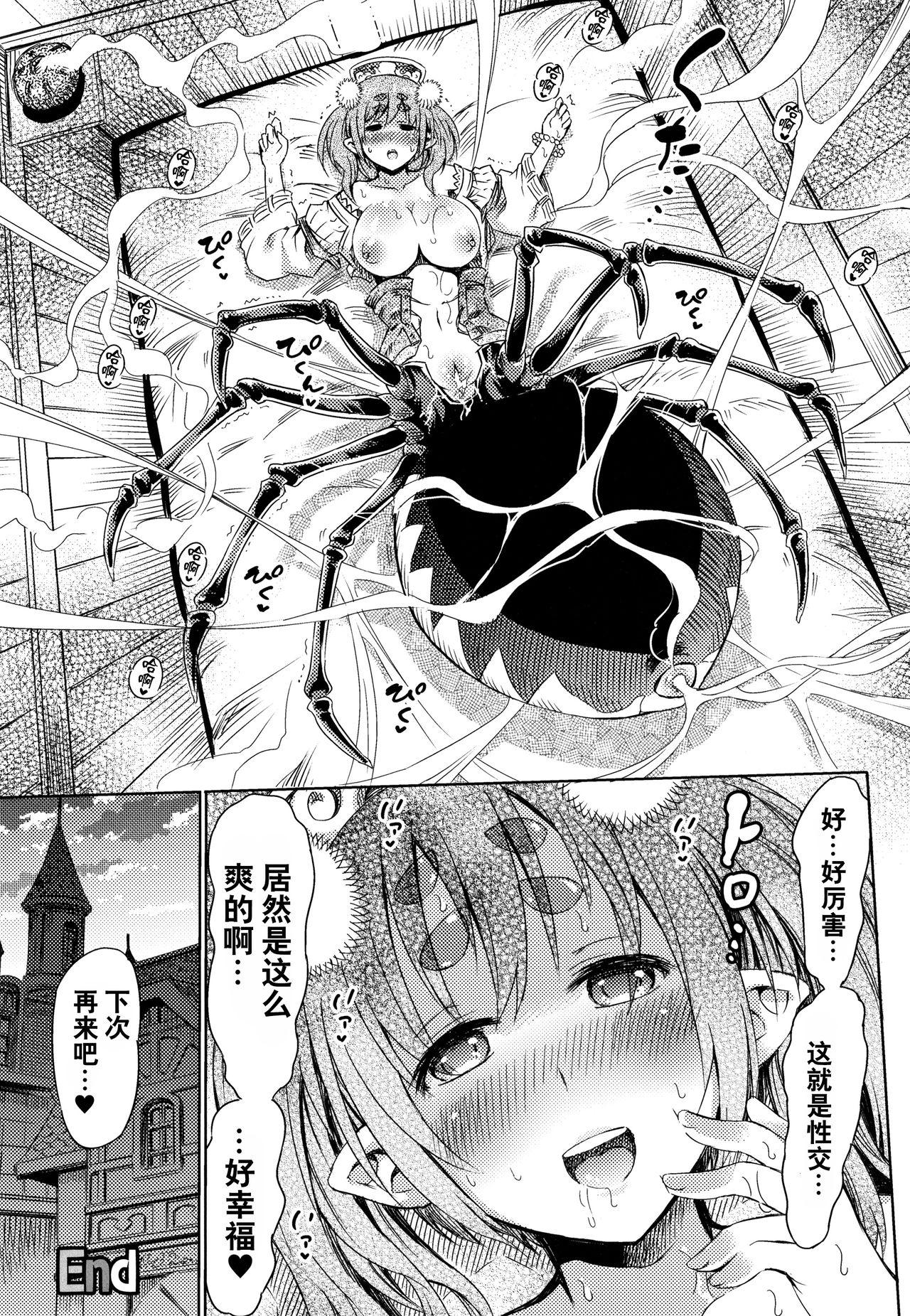 [Horitomo] Appli de Hentai - Arachne demo Iin desu ka? | Transforming via App - What about an Arachne? (Appli de Hentai - Kawaii Osananajimi o Monster Musume ni Shiyou)[Chinese]【不可视汉化】 13